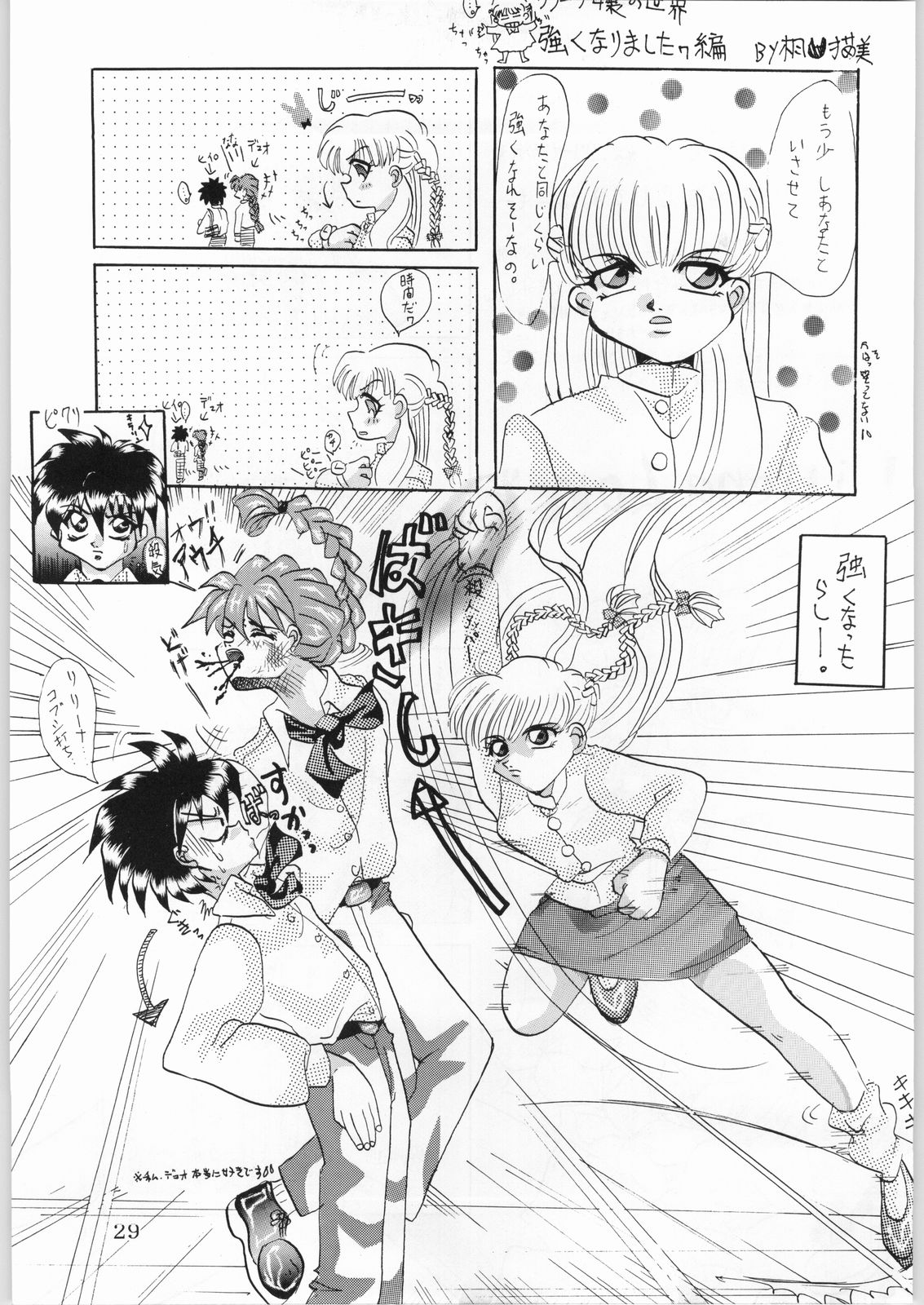 DANCE of PRINCESS 5 - Page 28