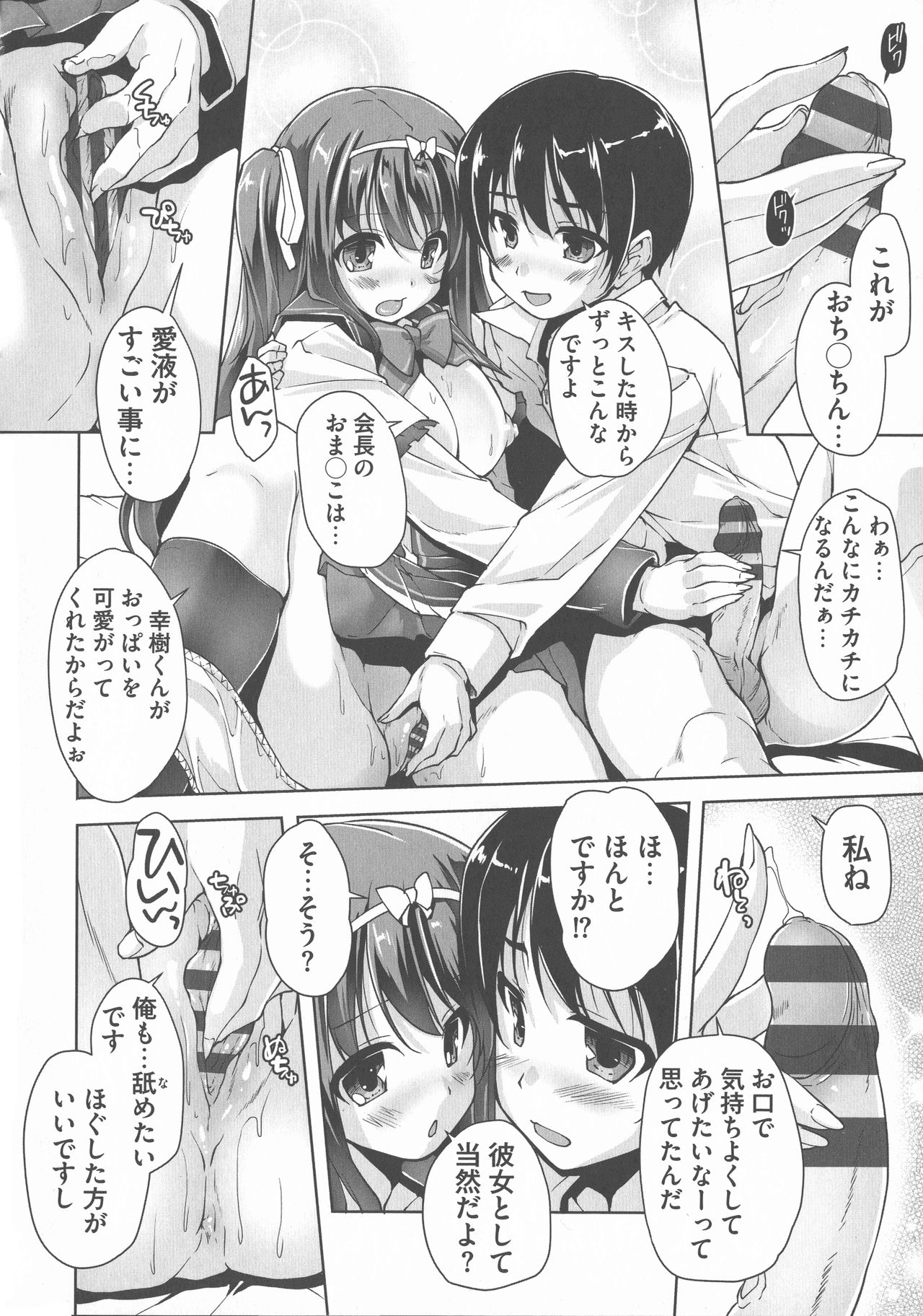 Wagamama High Spec Adult Edition - Page 16