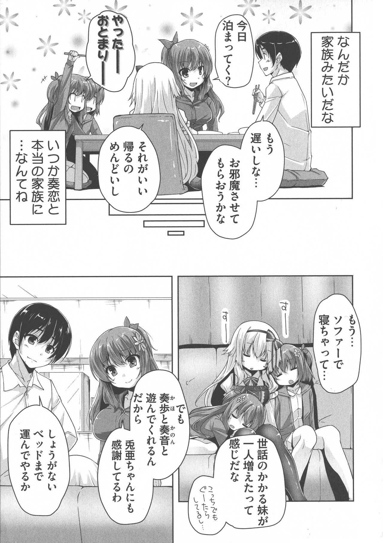 Wagamama High Spec Adult Edition - Page 166