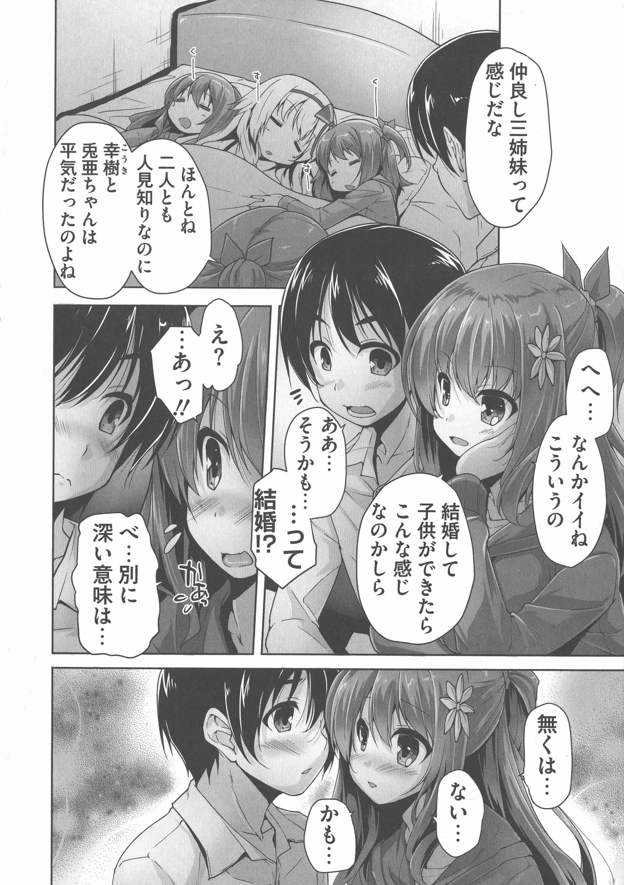 Wagamama High Spec Adult Edition - Page 167