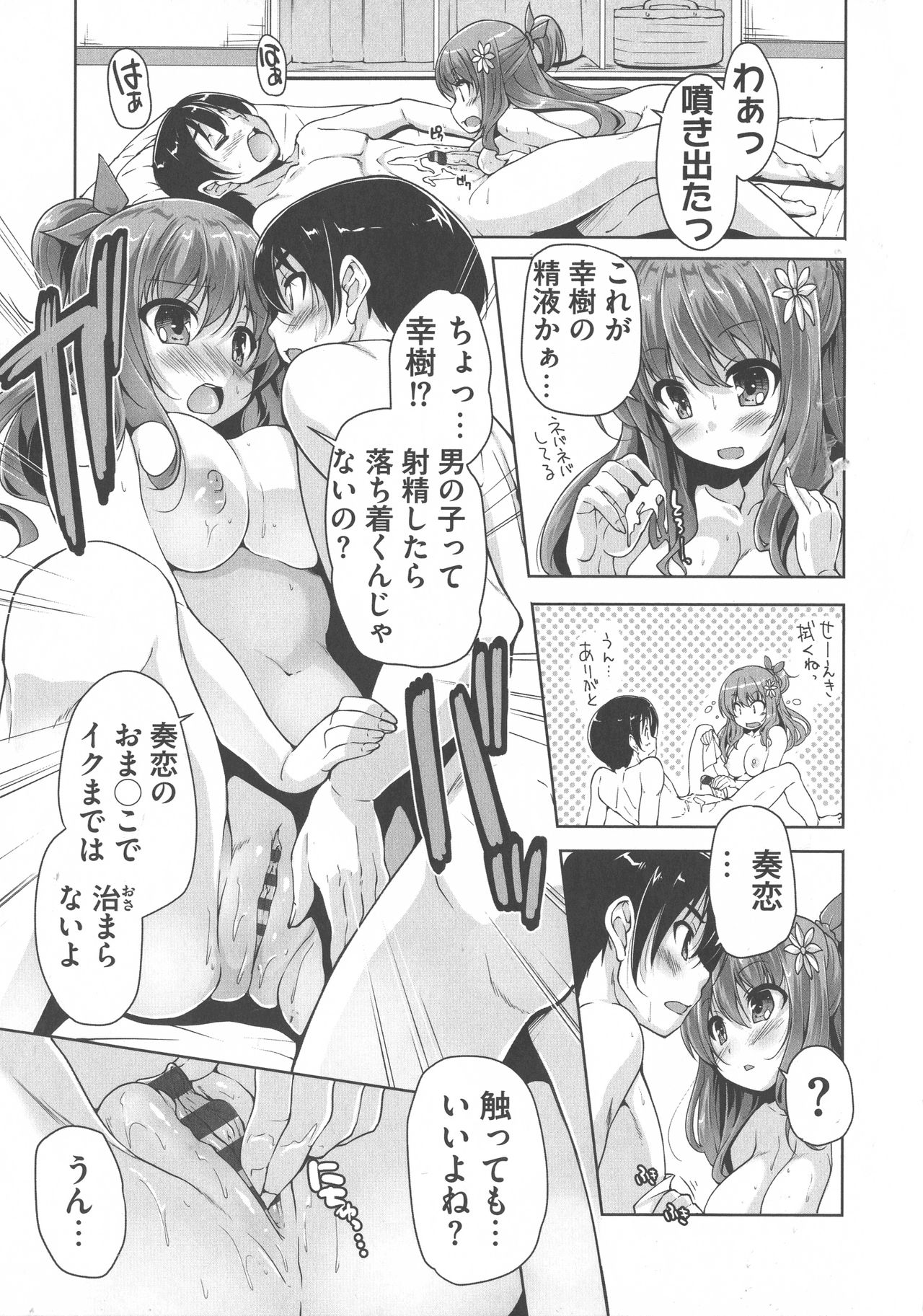 Wagamama High Spec Adult Edition - Page 176