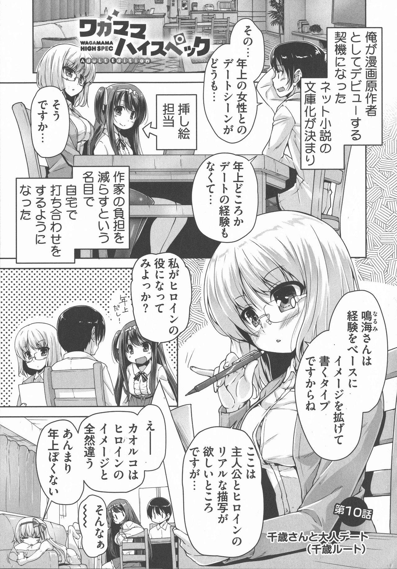 Wagamama High Spec Adult Edition - Page 184