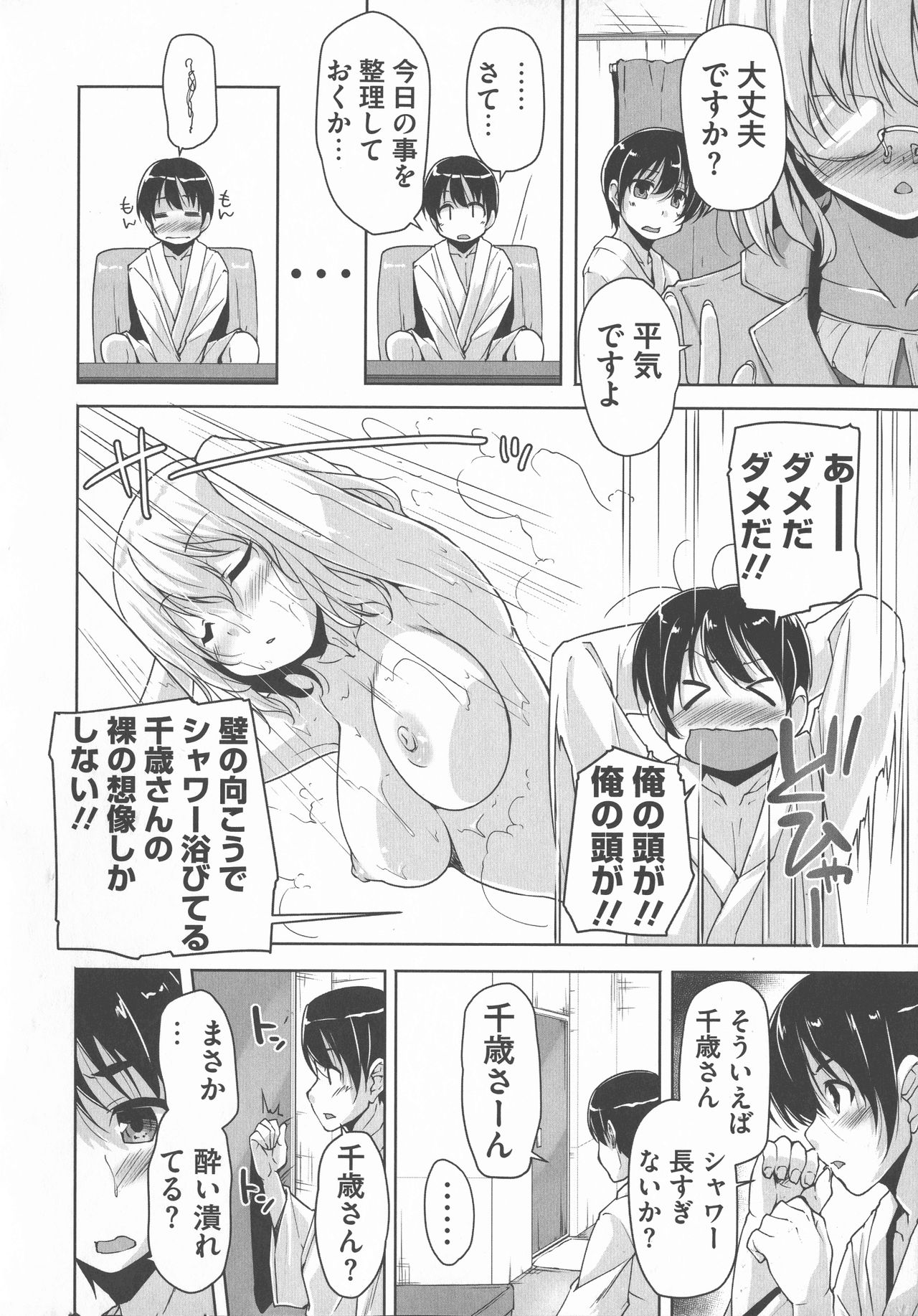 Wagamama High Spec Adult Edition - Page 191
