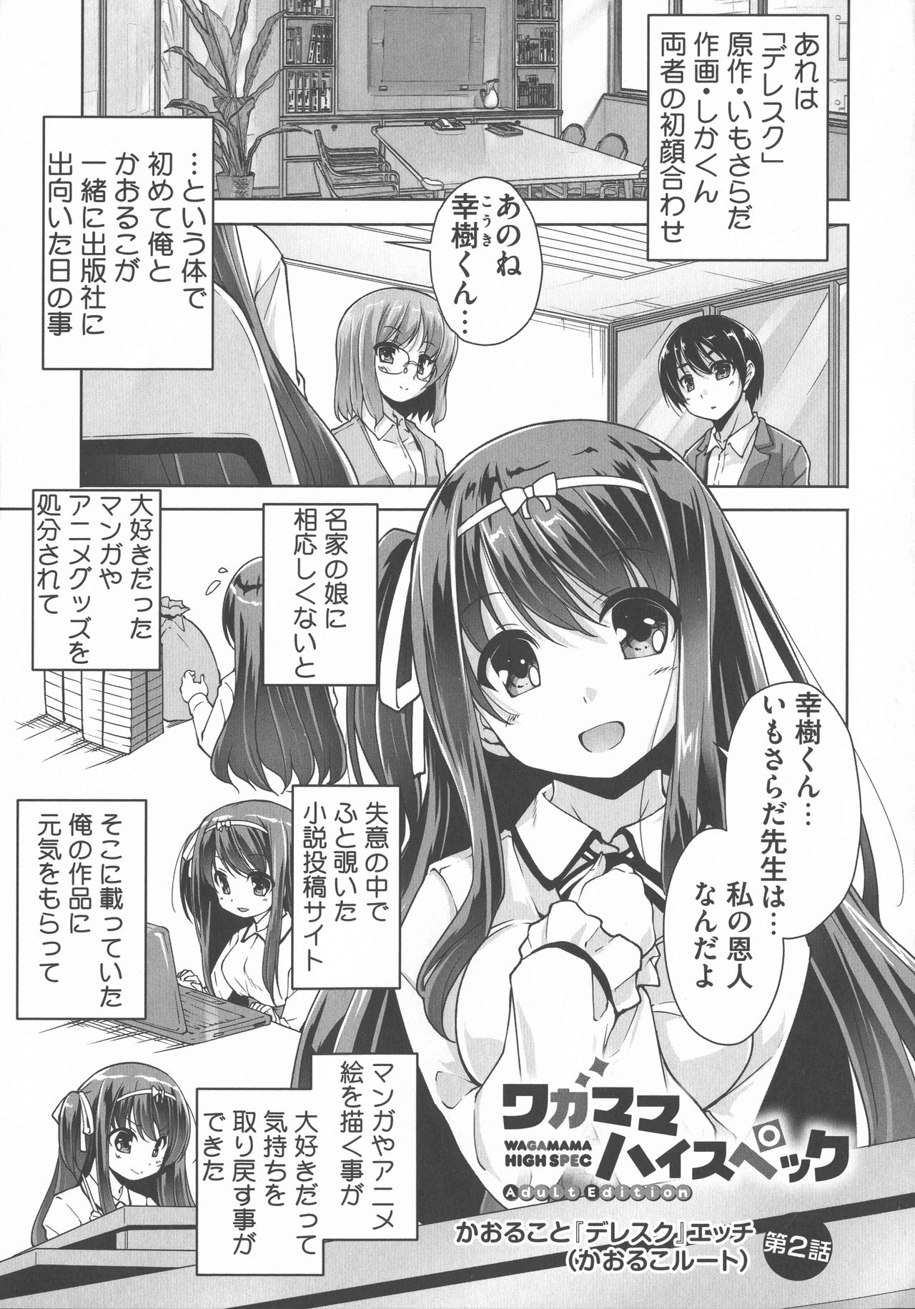 Wagamama High Spec Adult Edition - Page 25