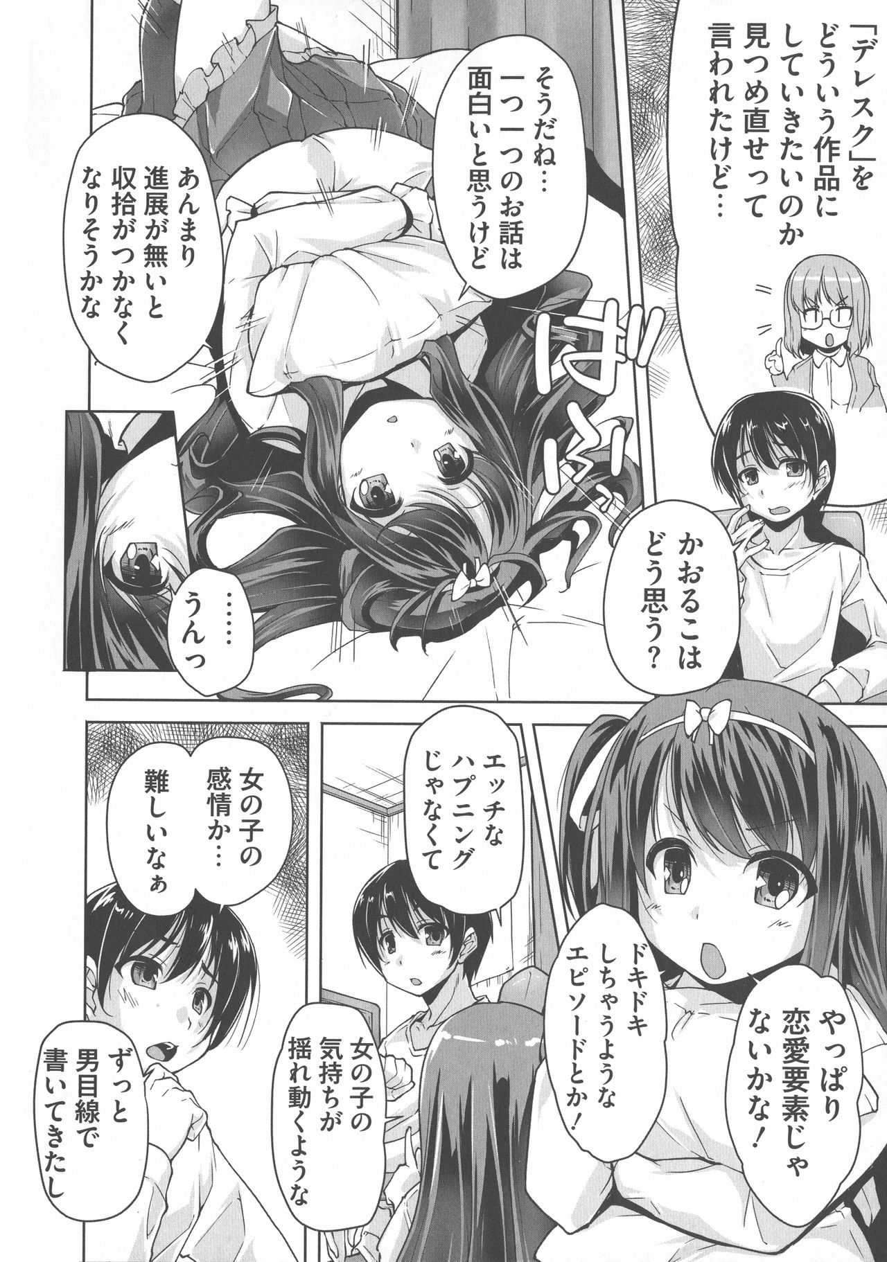 Wagamama High Spec Adult Edition - Page 28