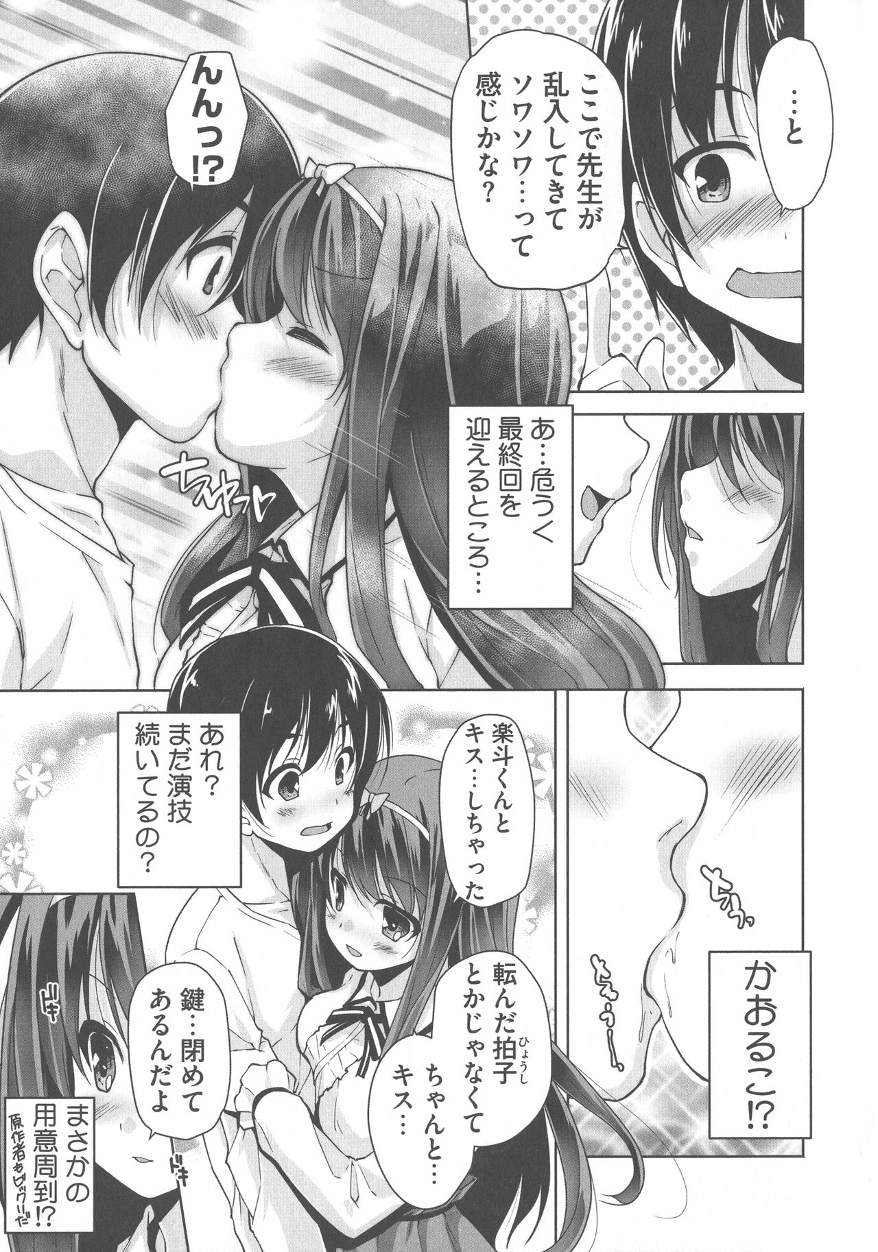 Wagamama High Spec Adult Edition - Page 31