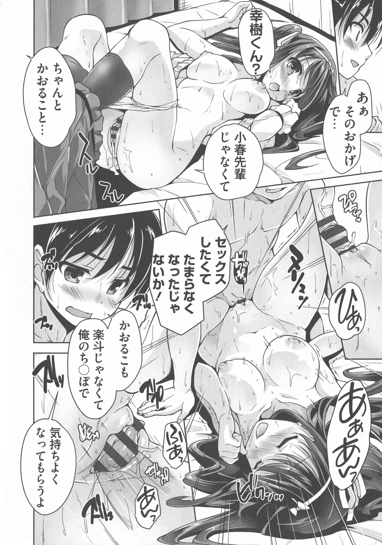 Wagamama High Spec Adult Edition - Page 40