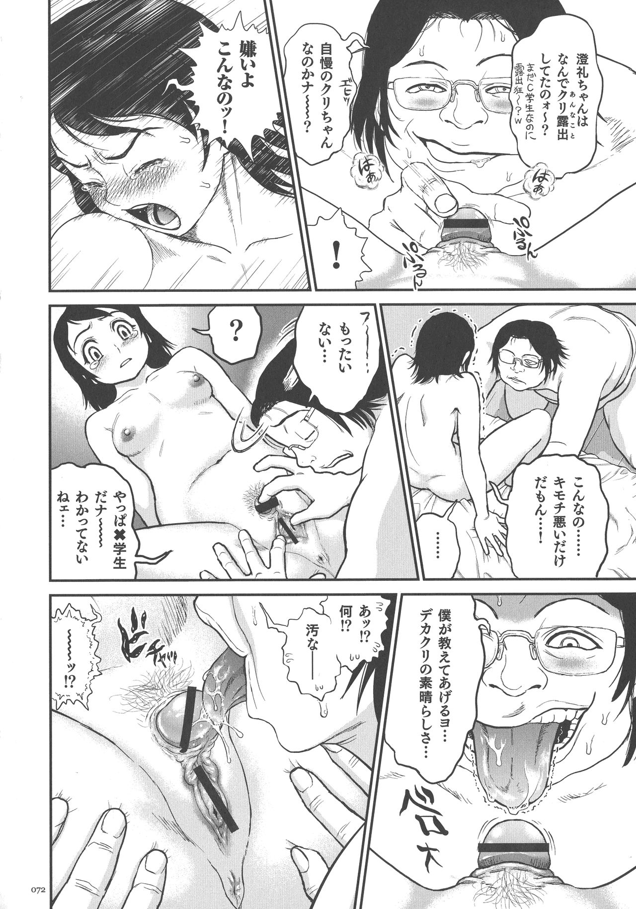 Choukoudo Binbin Curebokki - Page 72
