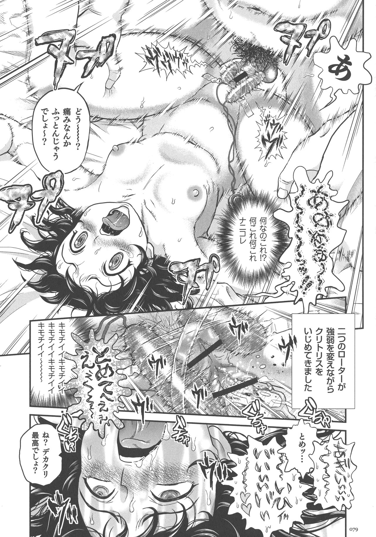 Choukoudo Binbin Curebokki - Page 79