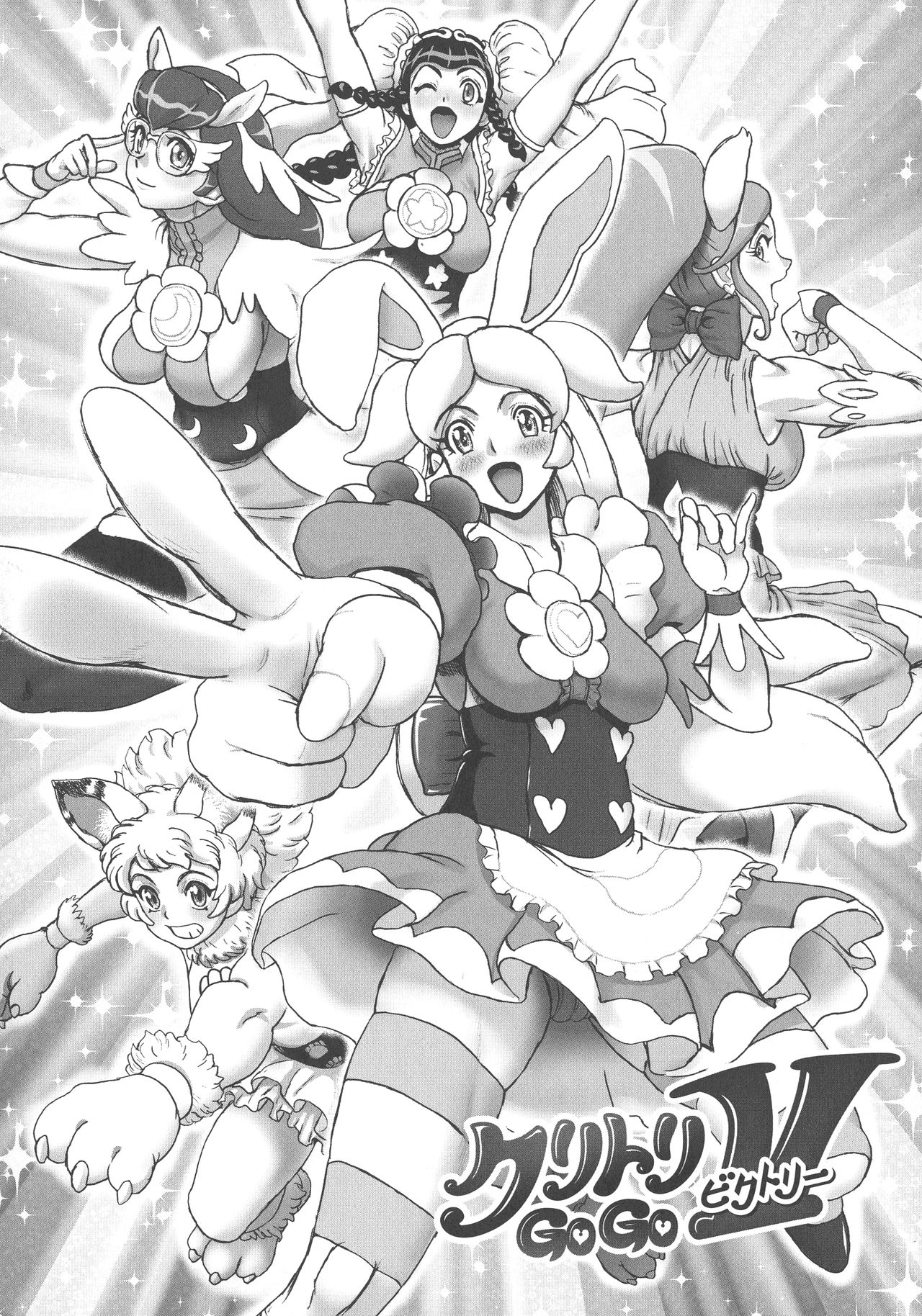 Choukoudo Binbin Curebokki - Page 84