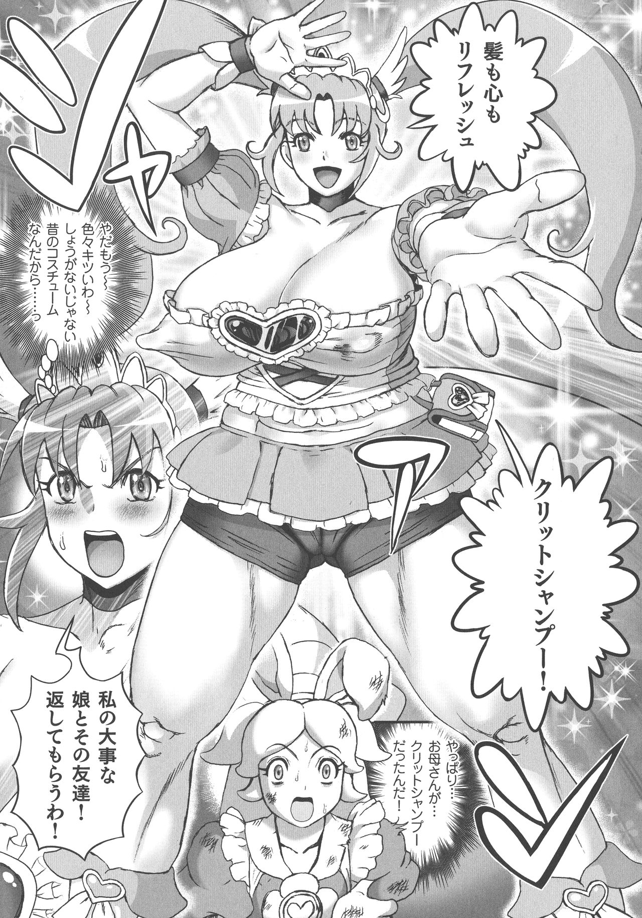 Choukoudo Binbin Curebokki - Page 87