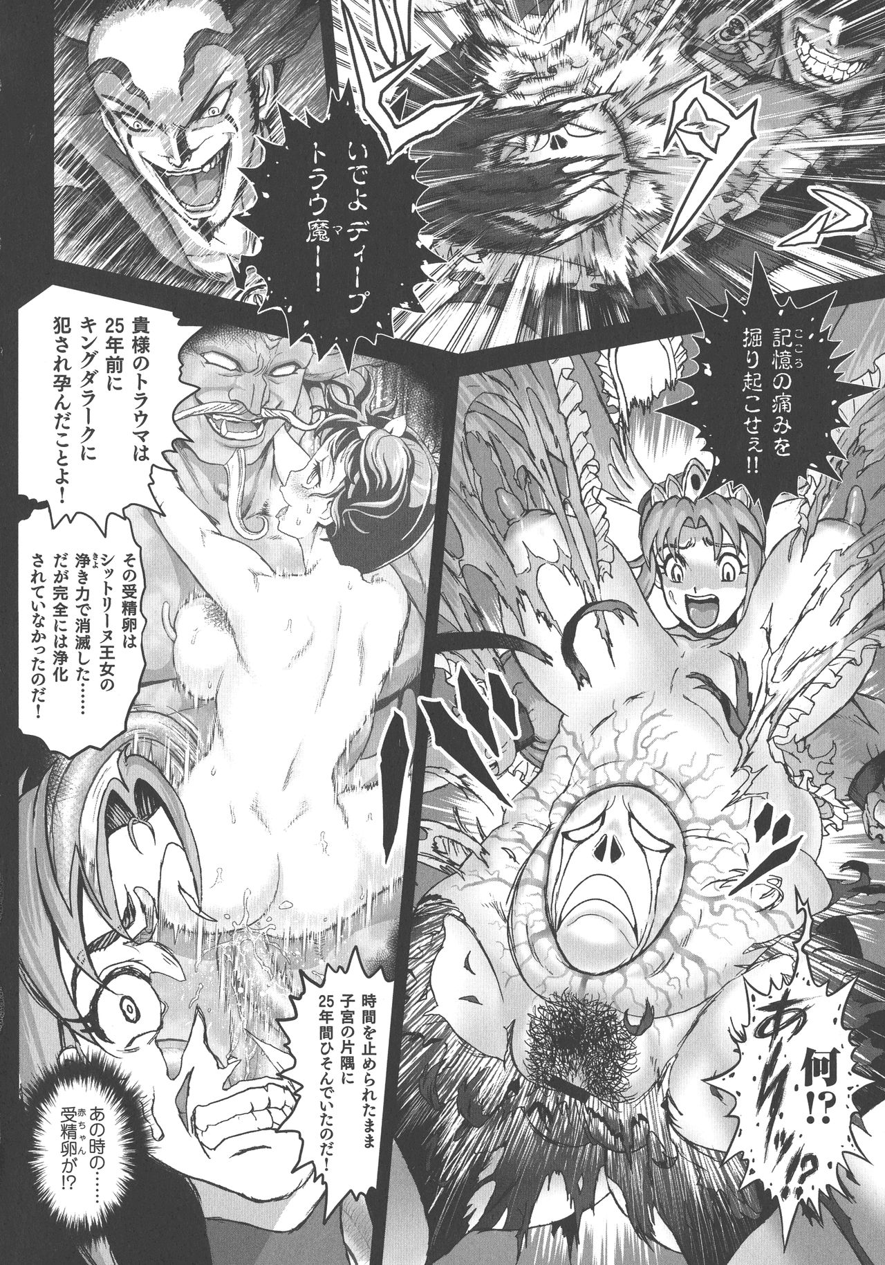 Choukoudo Binbin Curebokki - Page 90