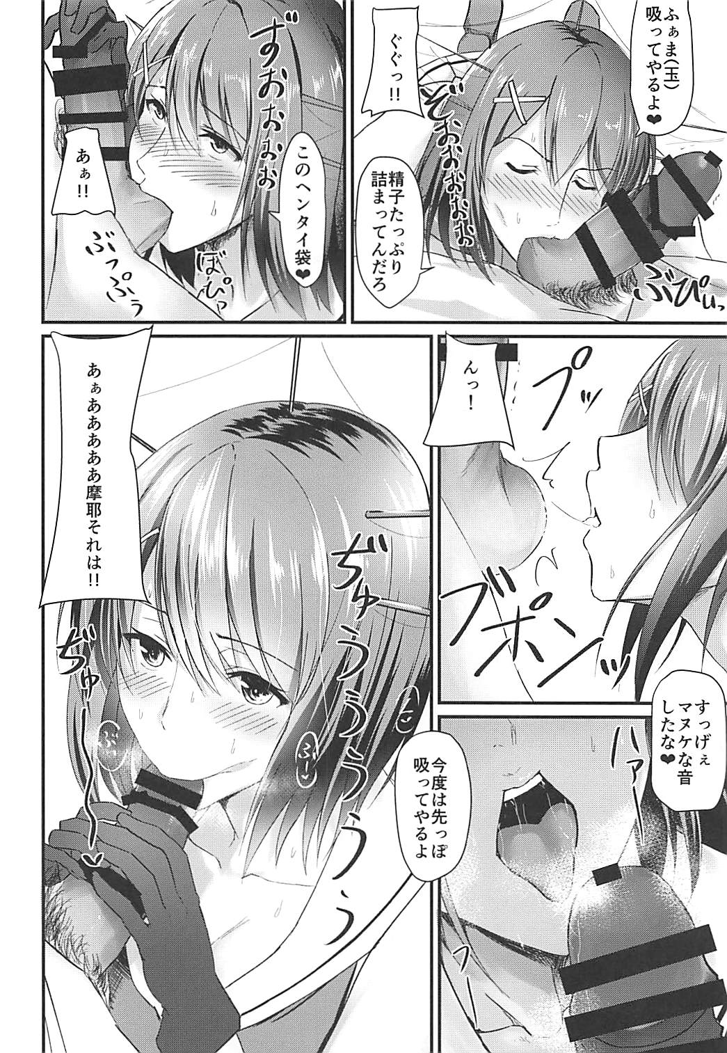 Maya-sama ga Asoko ni Chucchu Shitekuru Hon - Page 9