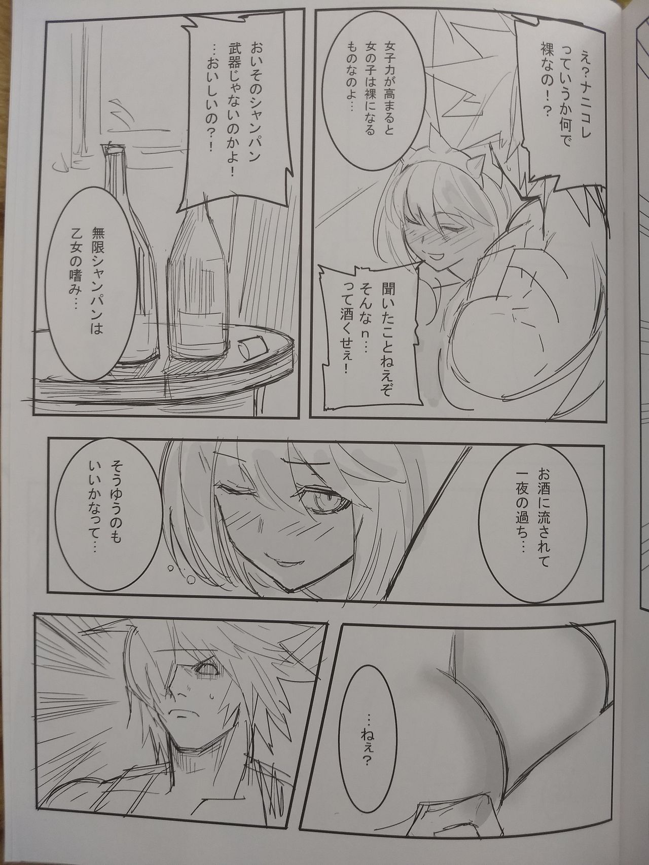 Chorakugaki 2015 Natsu - Page 4