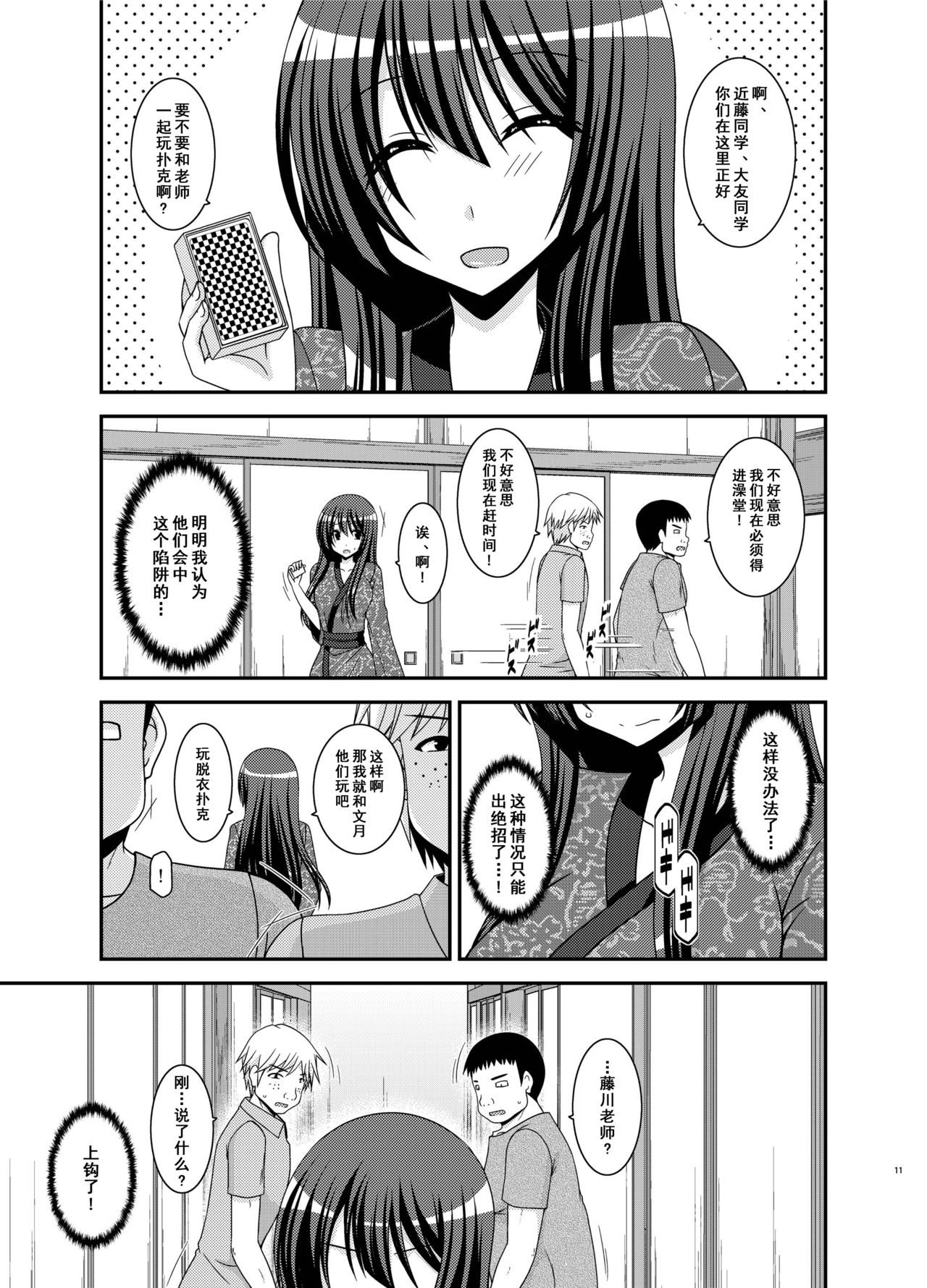 Roshutsu Shoujo Nikki 20 Satsume - Page 11