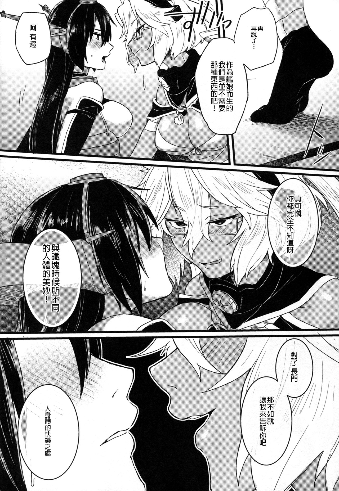 Musashi x Nagato Anthology 「Beast Emotion」 - Page 12