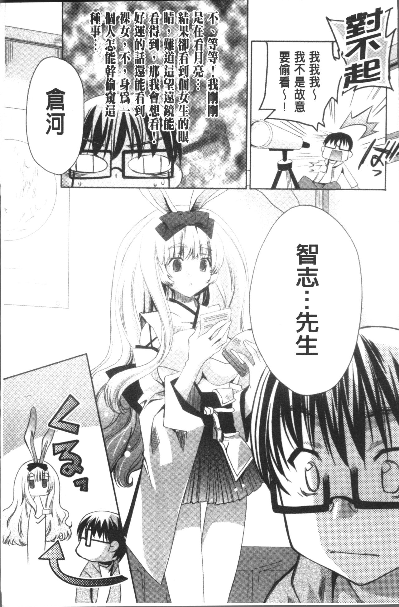 Usagi tachi no Momoiro Yugi - Page 10
