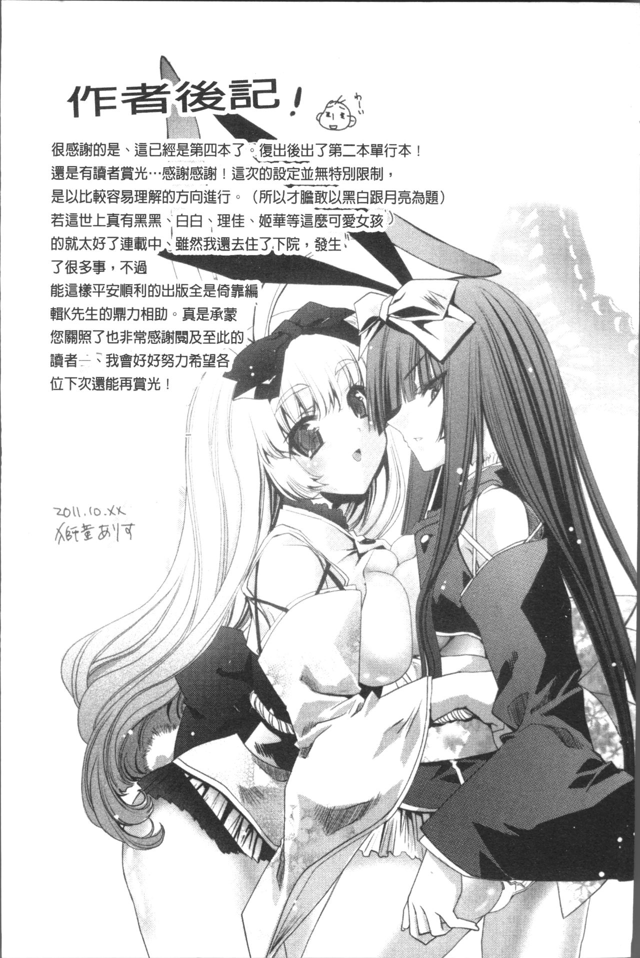 Usagi tachi no Momoiro Yugi - Page 192