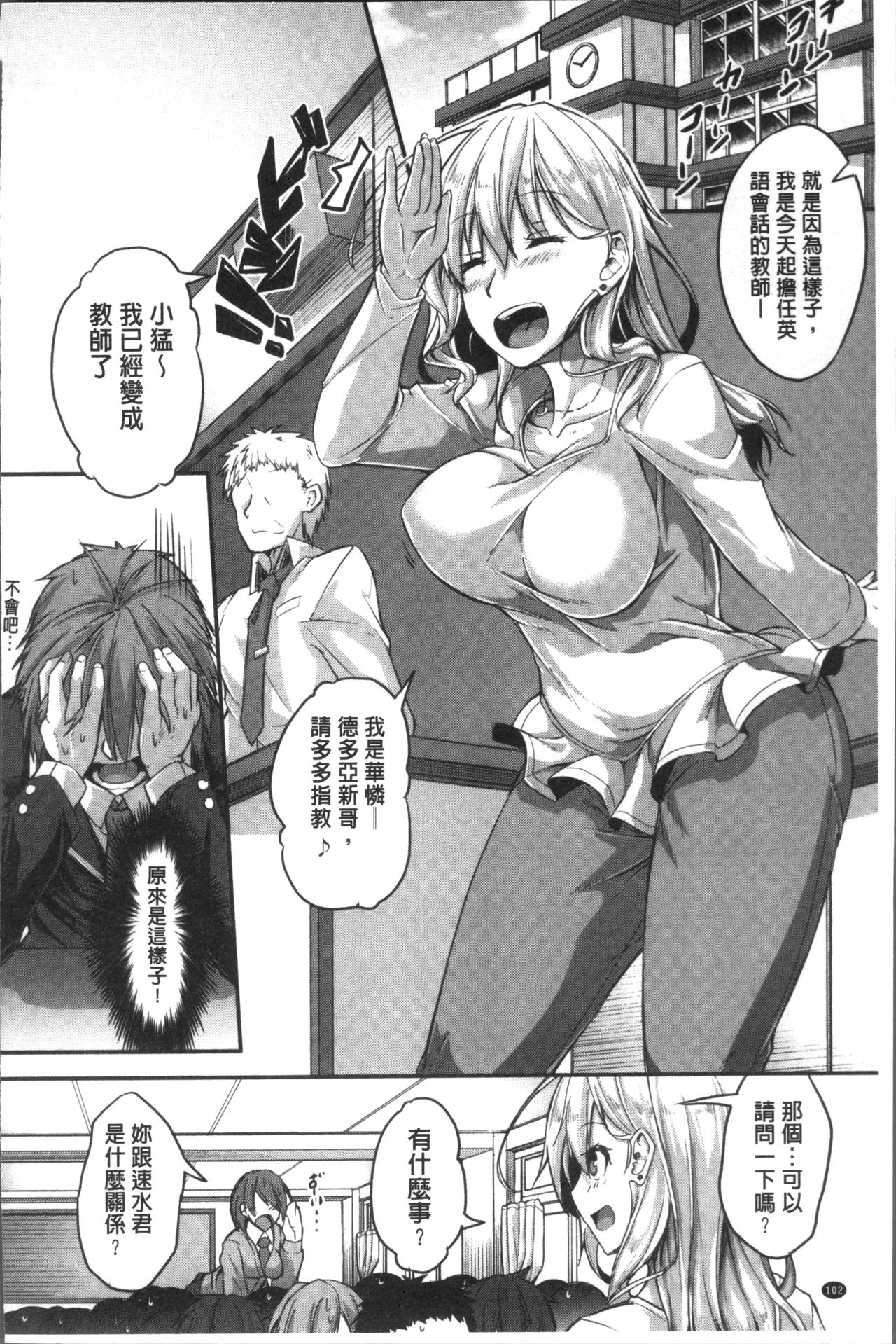 Shirudaku Joshikousei - Page 106