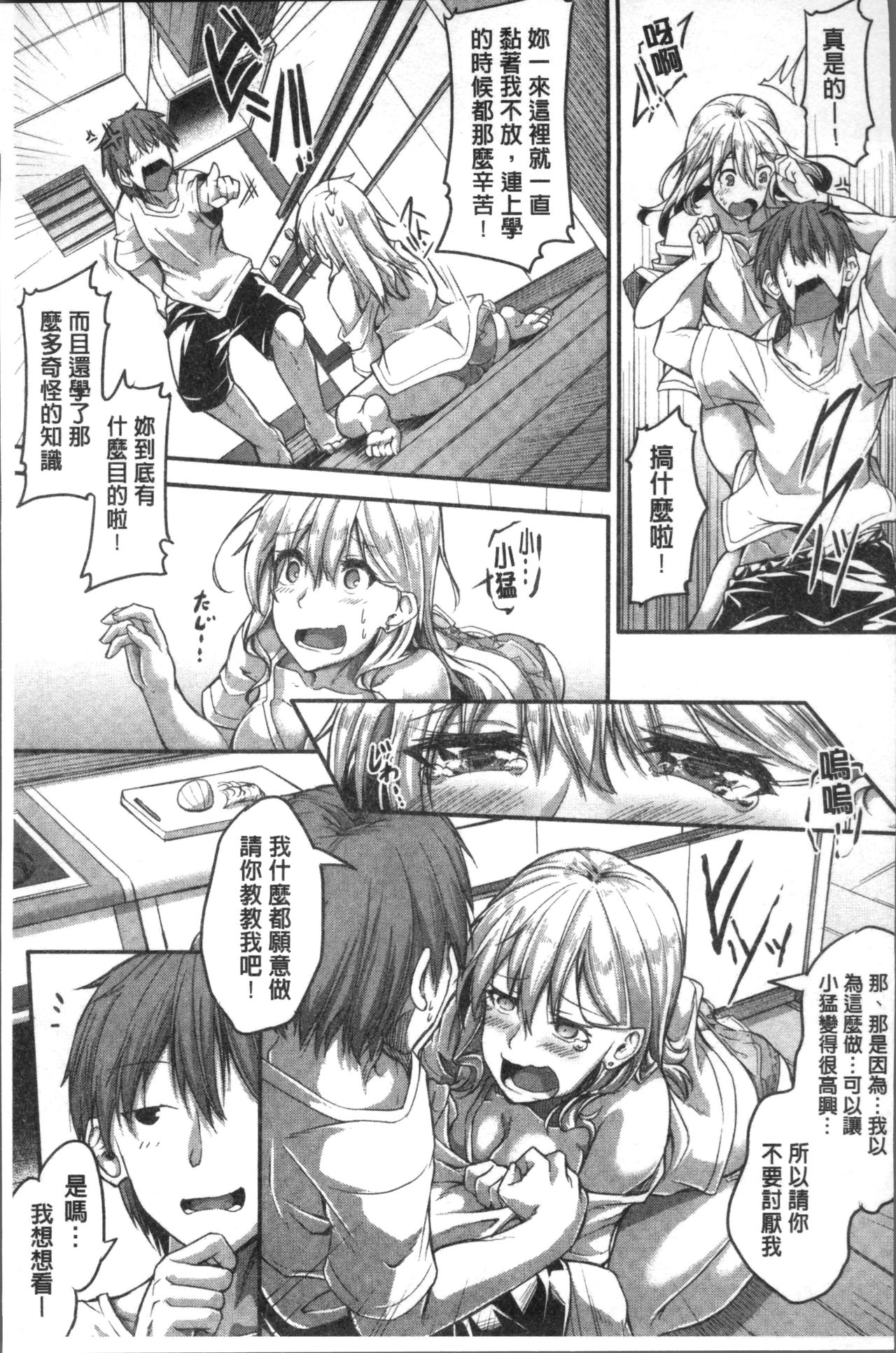 Shirudaku Joshikousei - Page 109