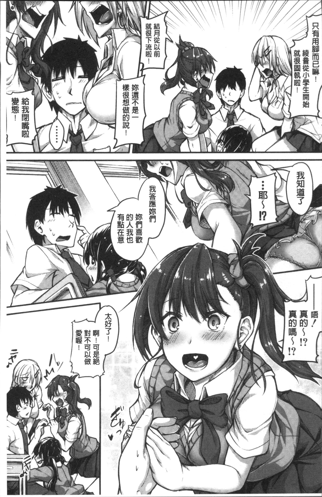 Shirudaku Joshikousei - Page 11