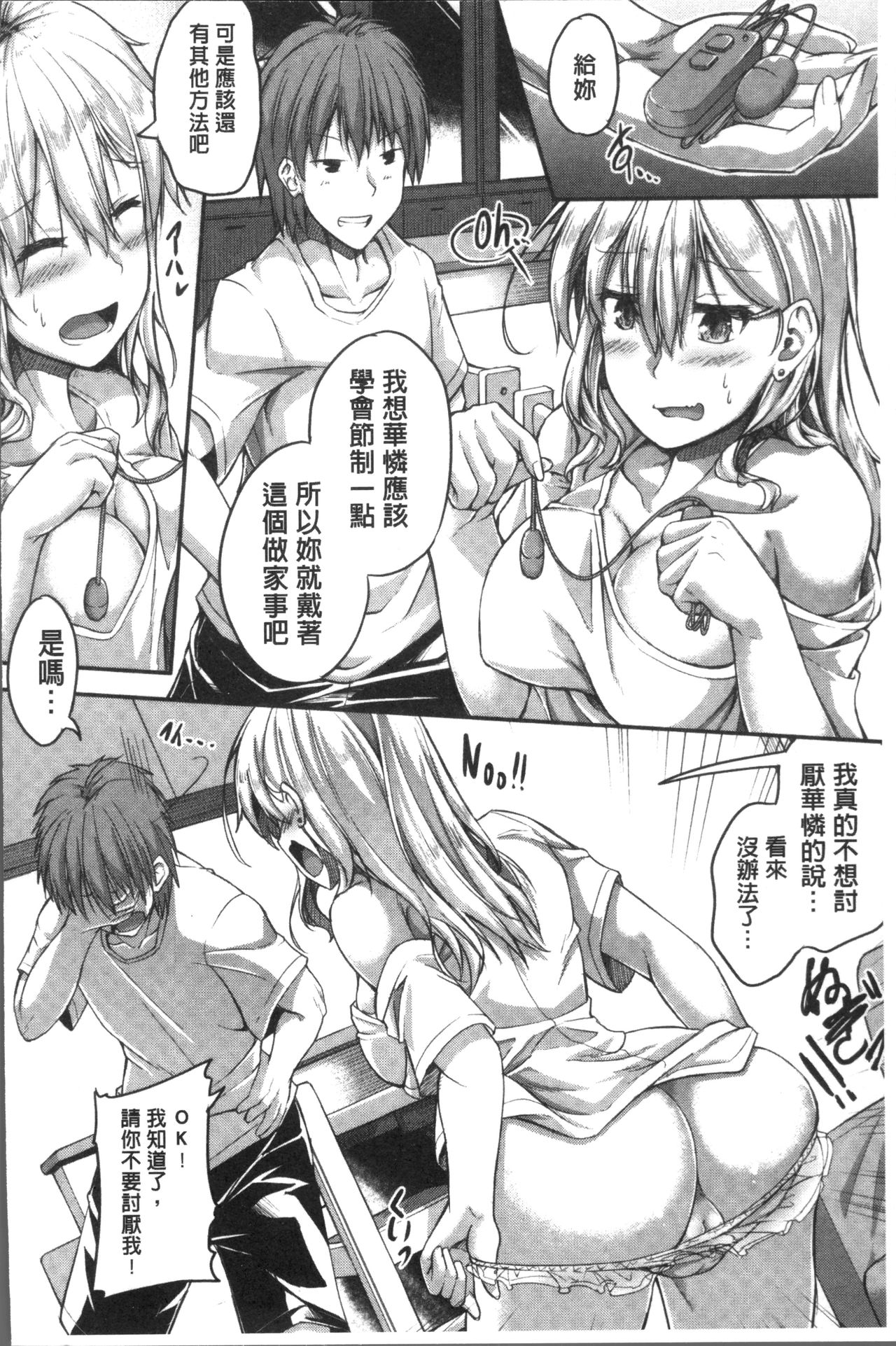 Shirudaku Joshikousei - Page 110
