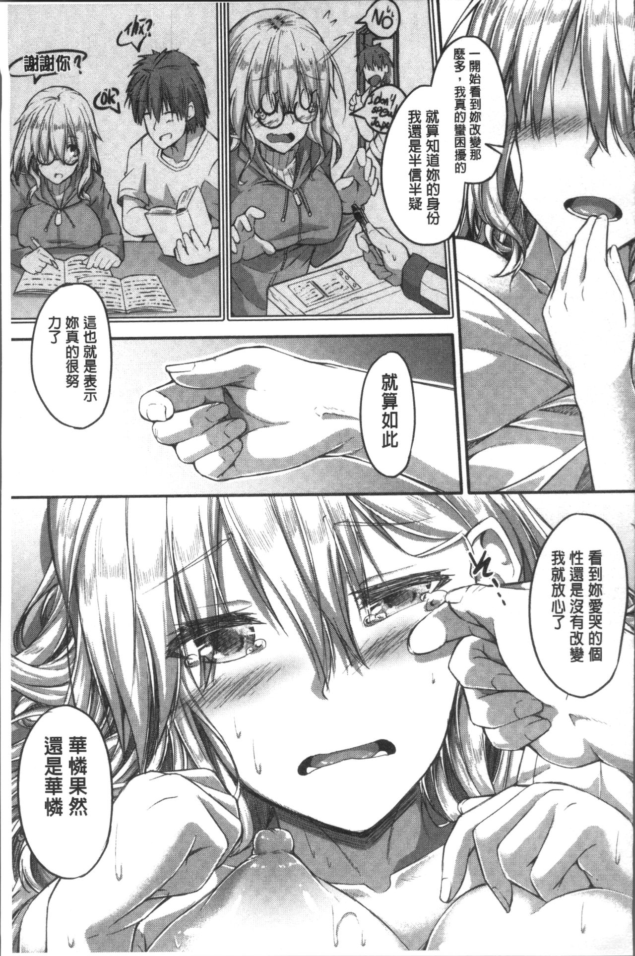 Shirudaku Joshikousei - Page 127