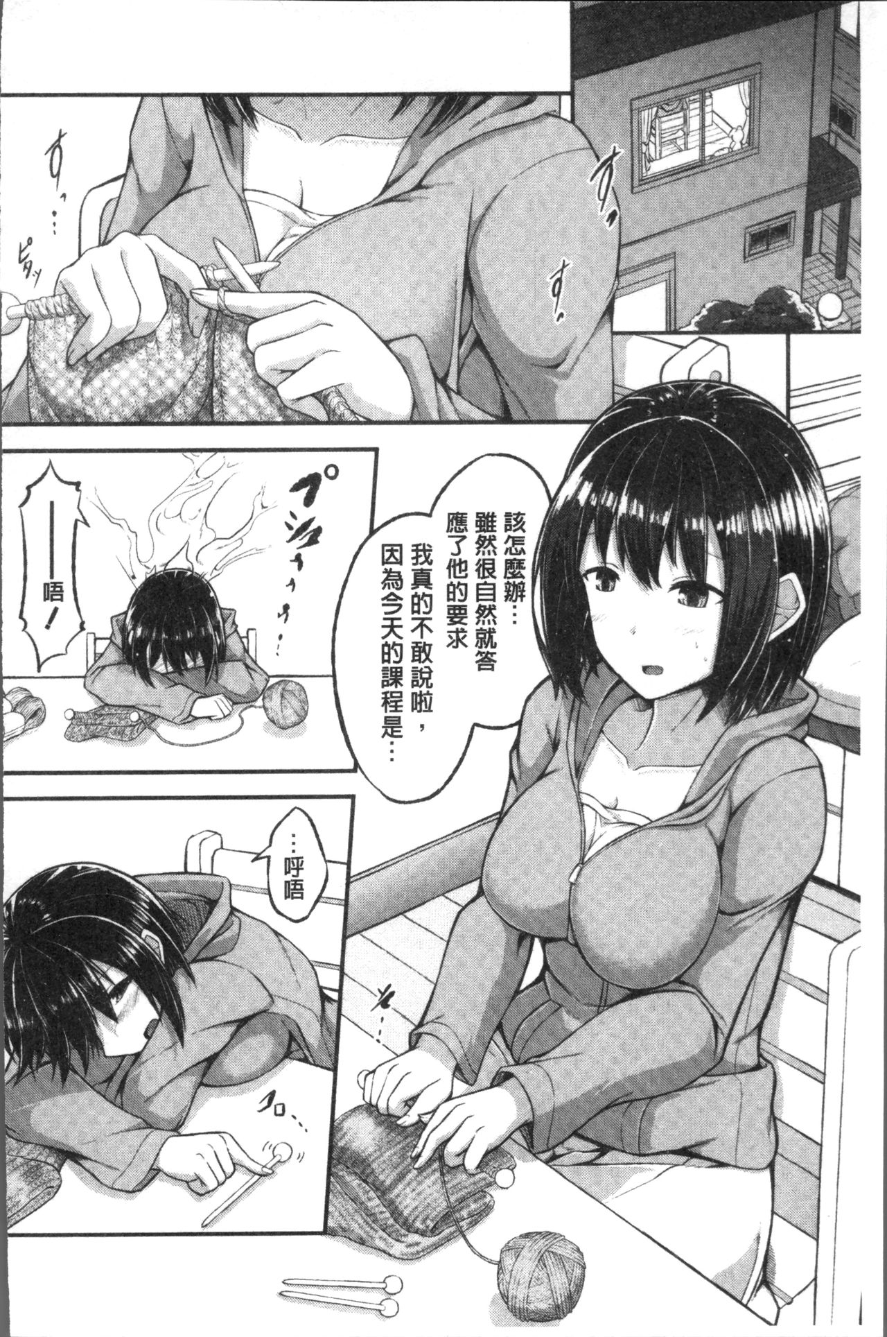 Shirudaku Joshikousei - Page 136