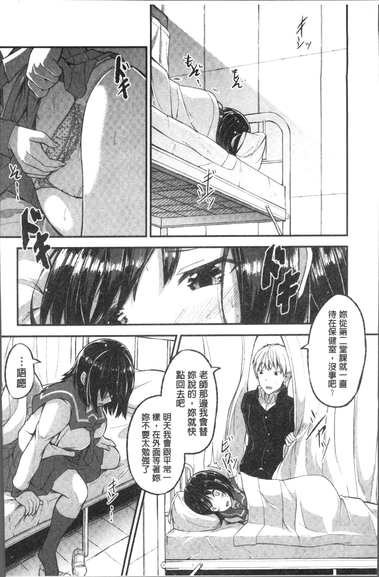 Shirudaku Joshikousei - Page 144