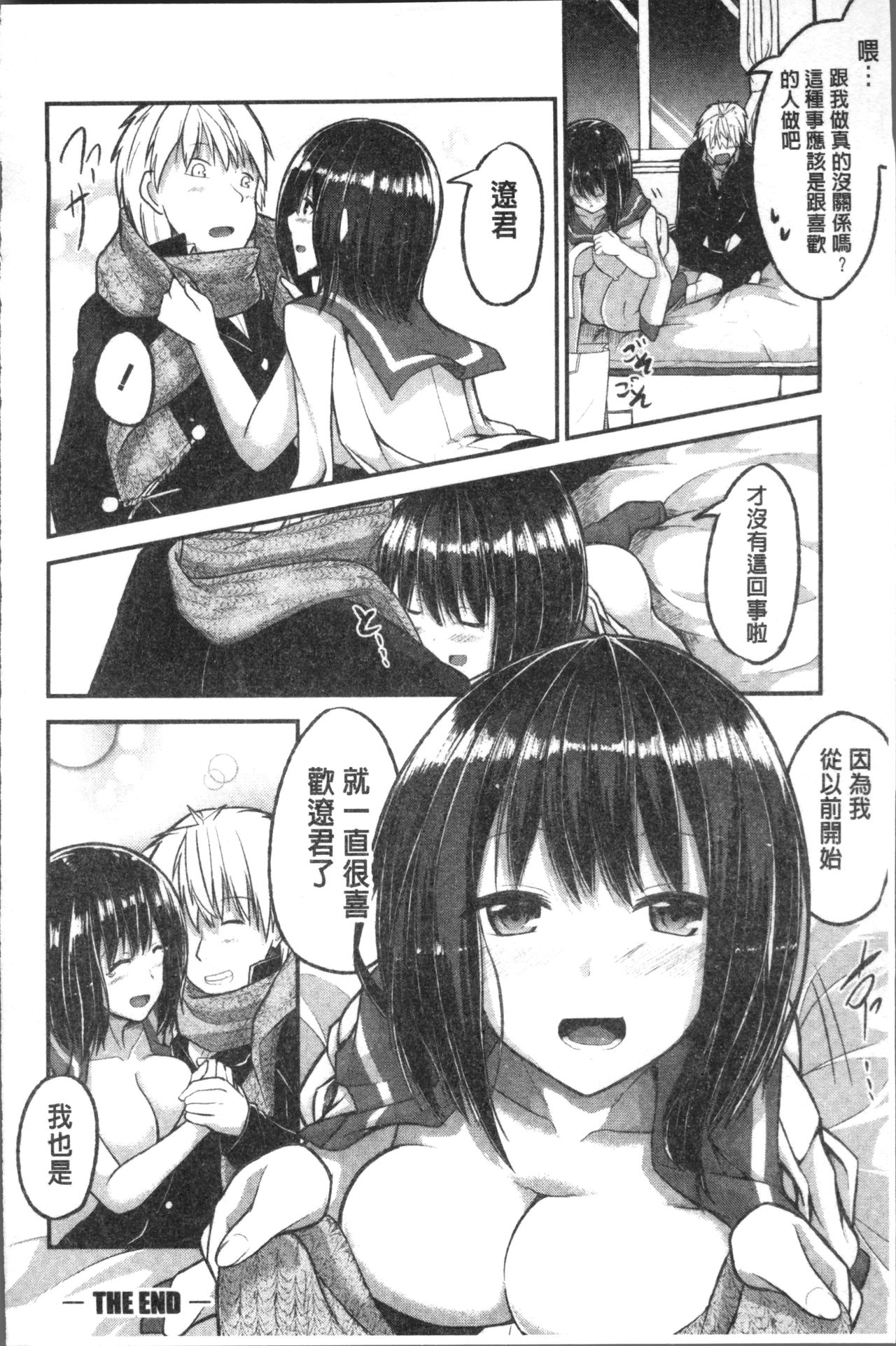 Shirudaku Joshikousei - Page 168