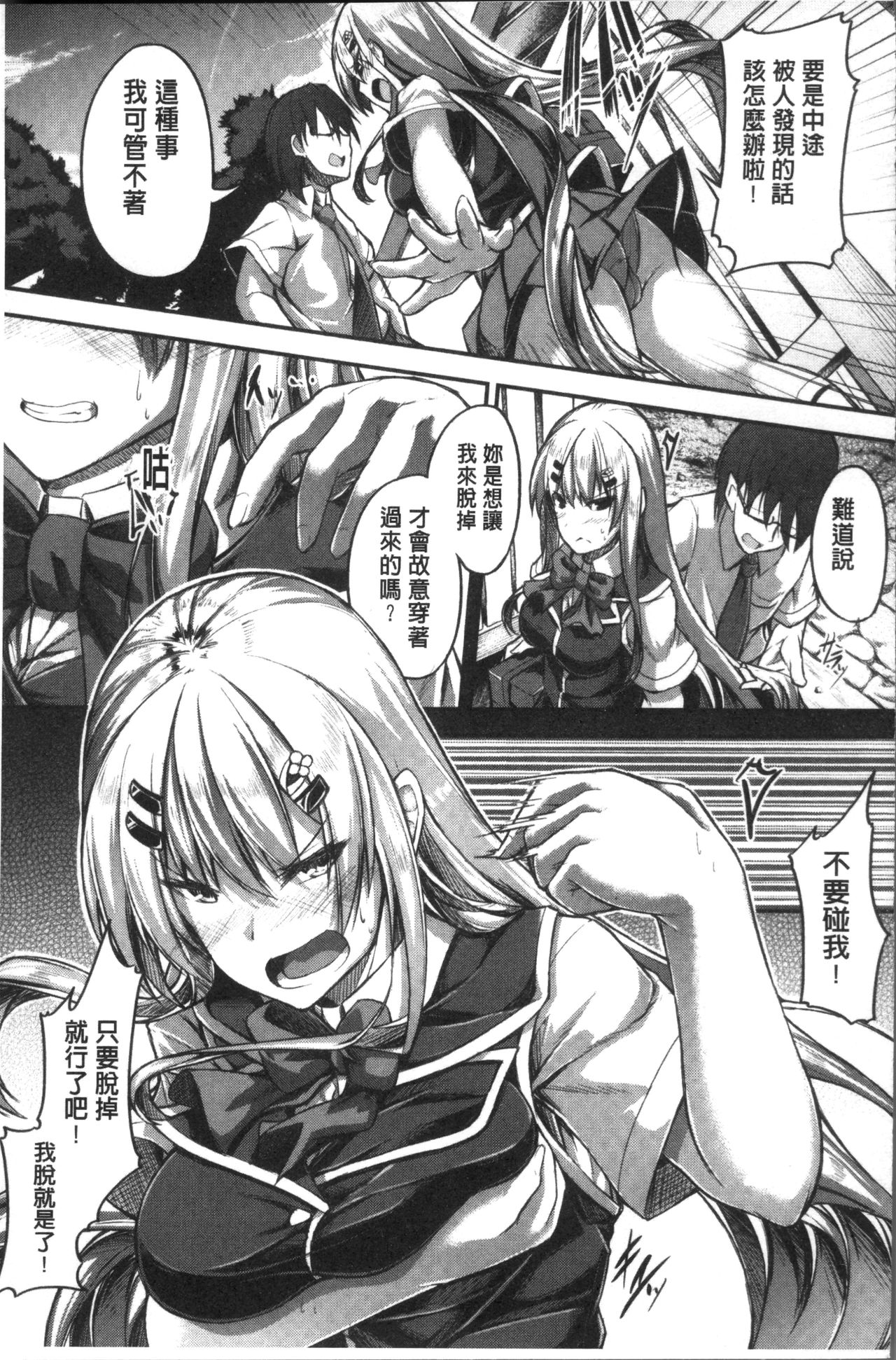 Shirudaku Joshikousei - Page 187