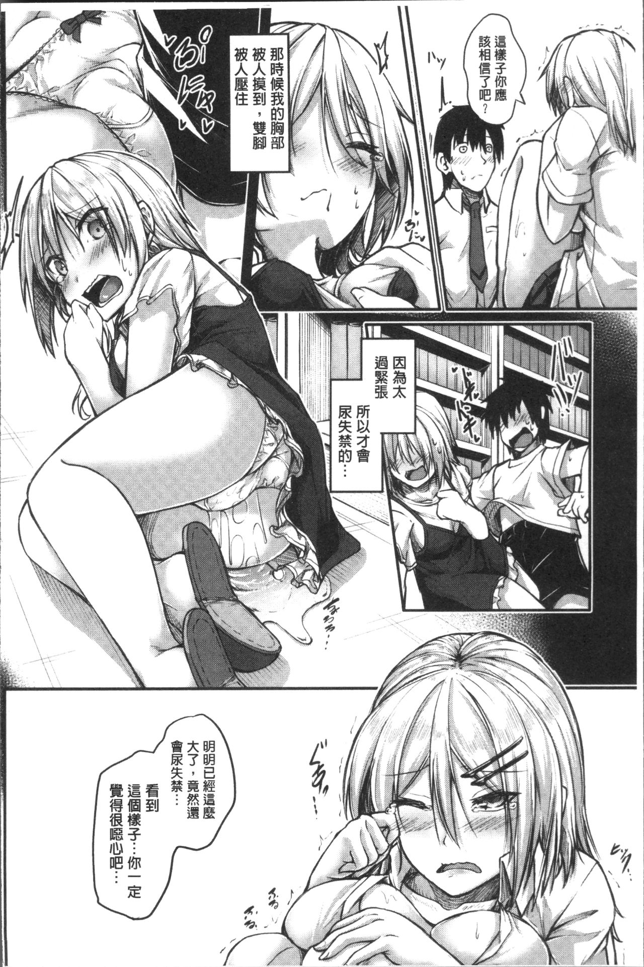 Shirudaku Joshikousei - Page 22