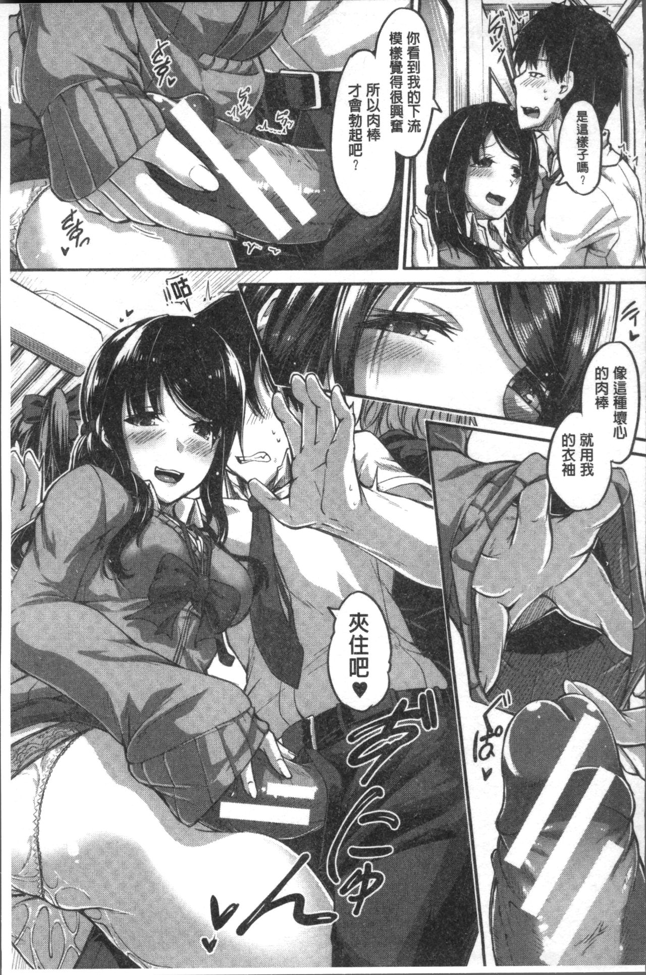 Shirudaku Joshikousei - Page 41