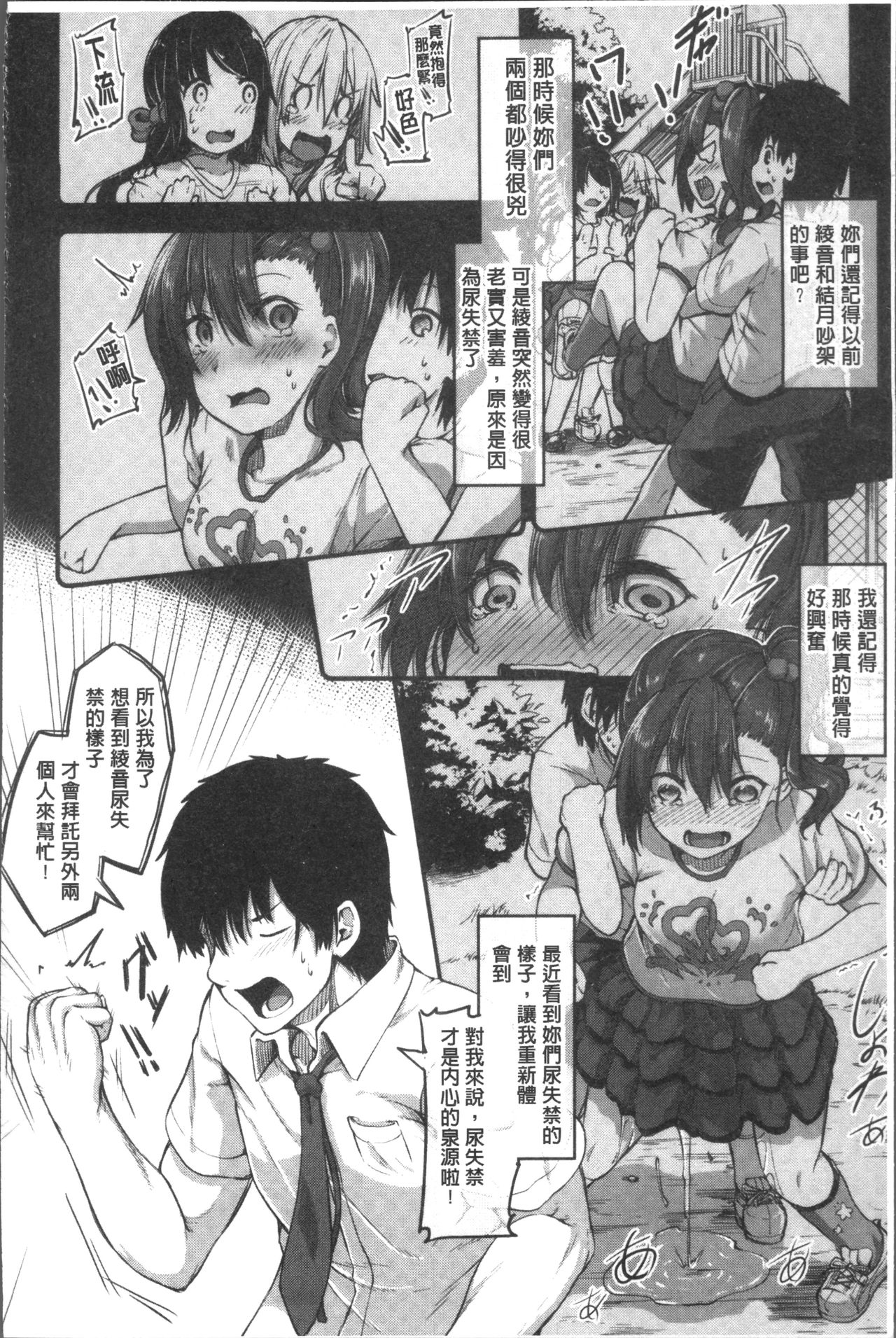 Shirudaku Joshikousei - Page 54