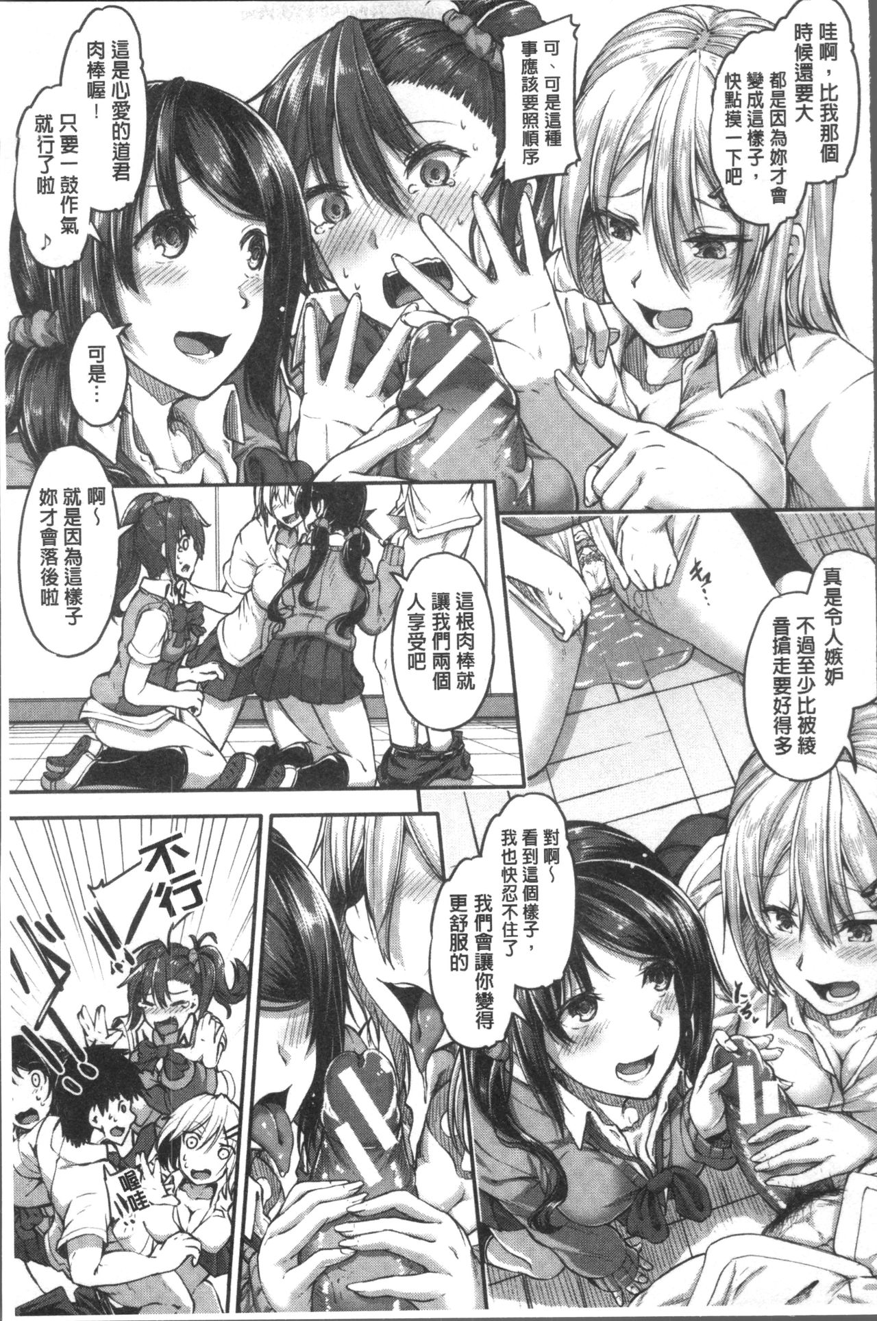 Shirudaku Joshikousei - Page 59