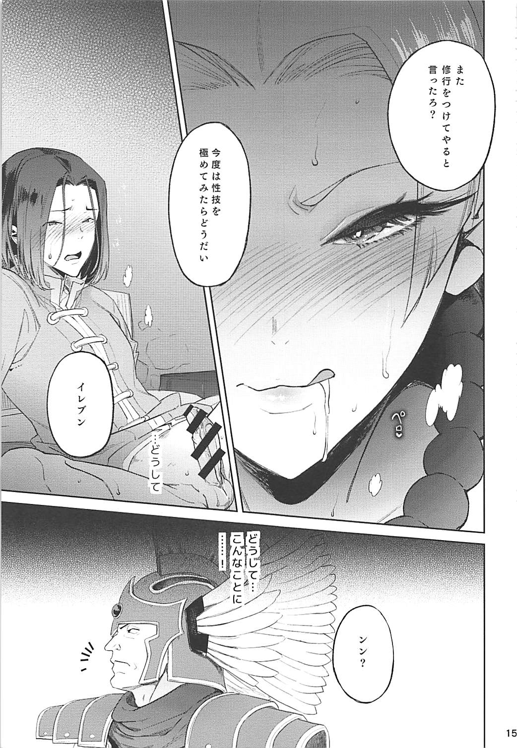 Nima Taishi-sama to Kekkon Shimashita!! - Page 14