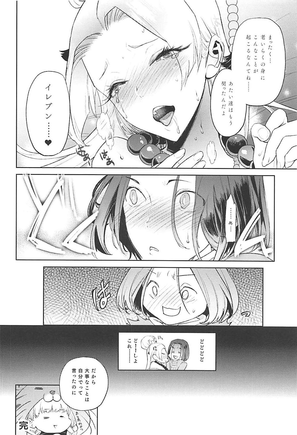 Nima Taishi-sama to Kekkon Shimashita!! - Page 25
