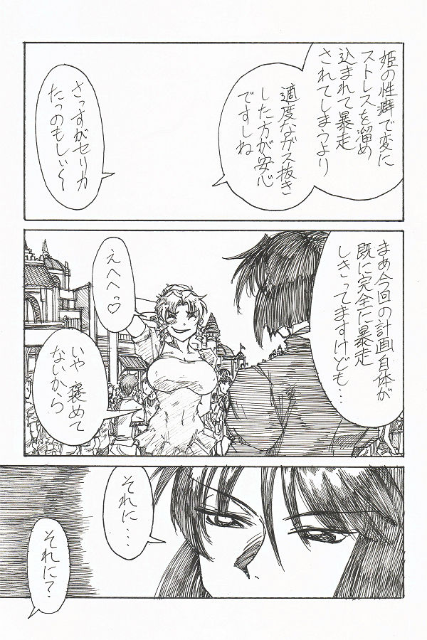 YoiYoiYama - Page 14