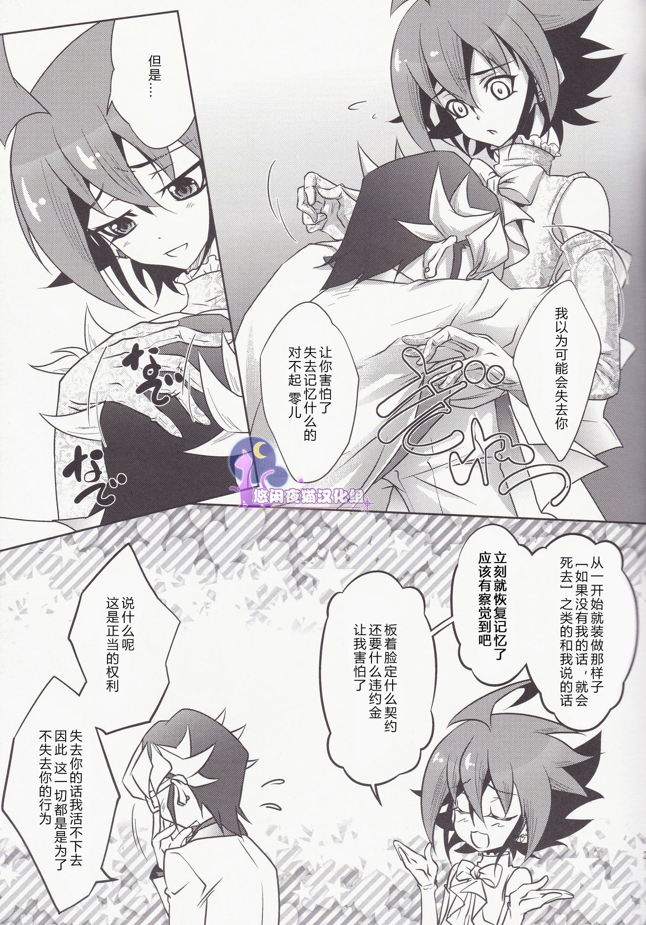 Divides Them Until Death - Page 20