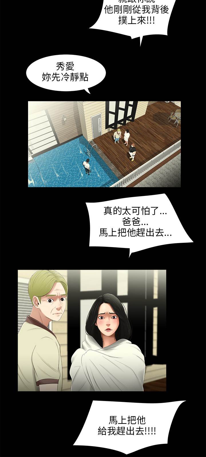 三姐妹22-35（chinese） - Page 9