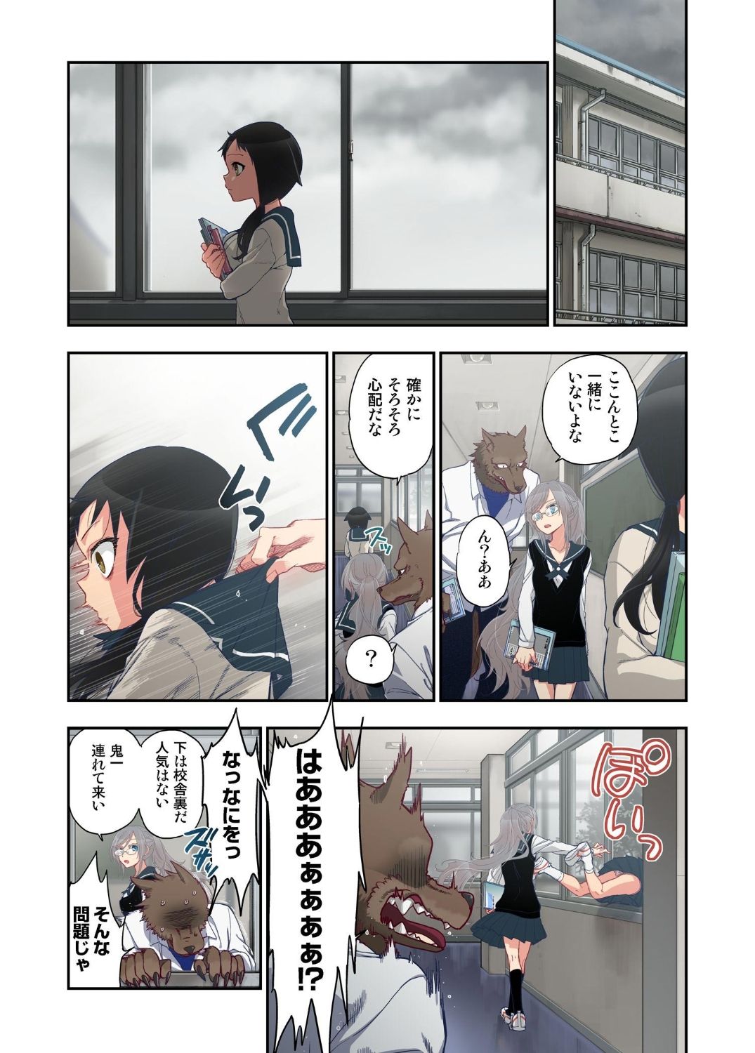 Onaka ni Ippai, Ayakashi no Tane 11 - Page 25