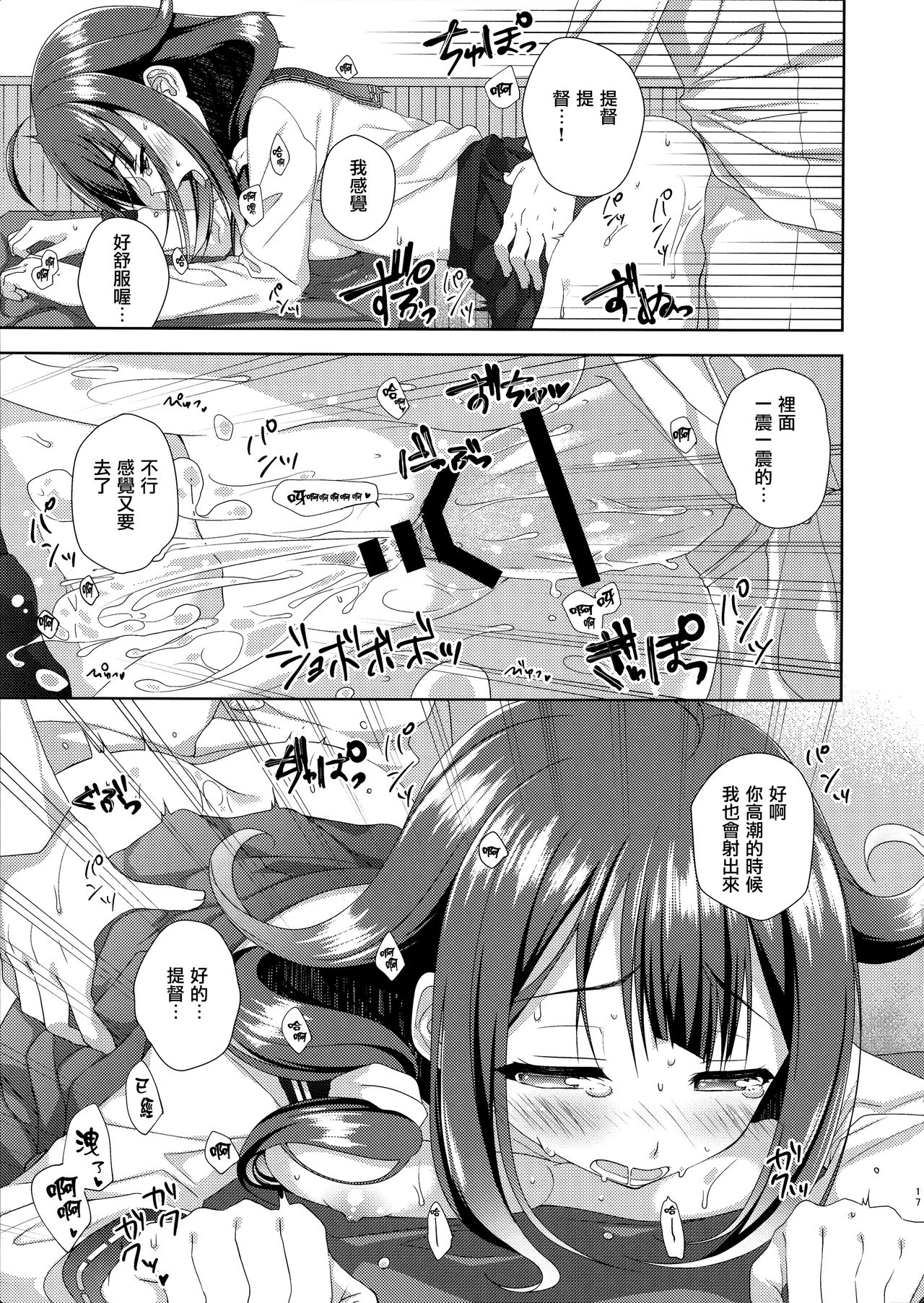 Ookina Kujira no Chakuninbi - Page 18