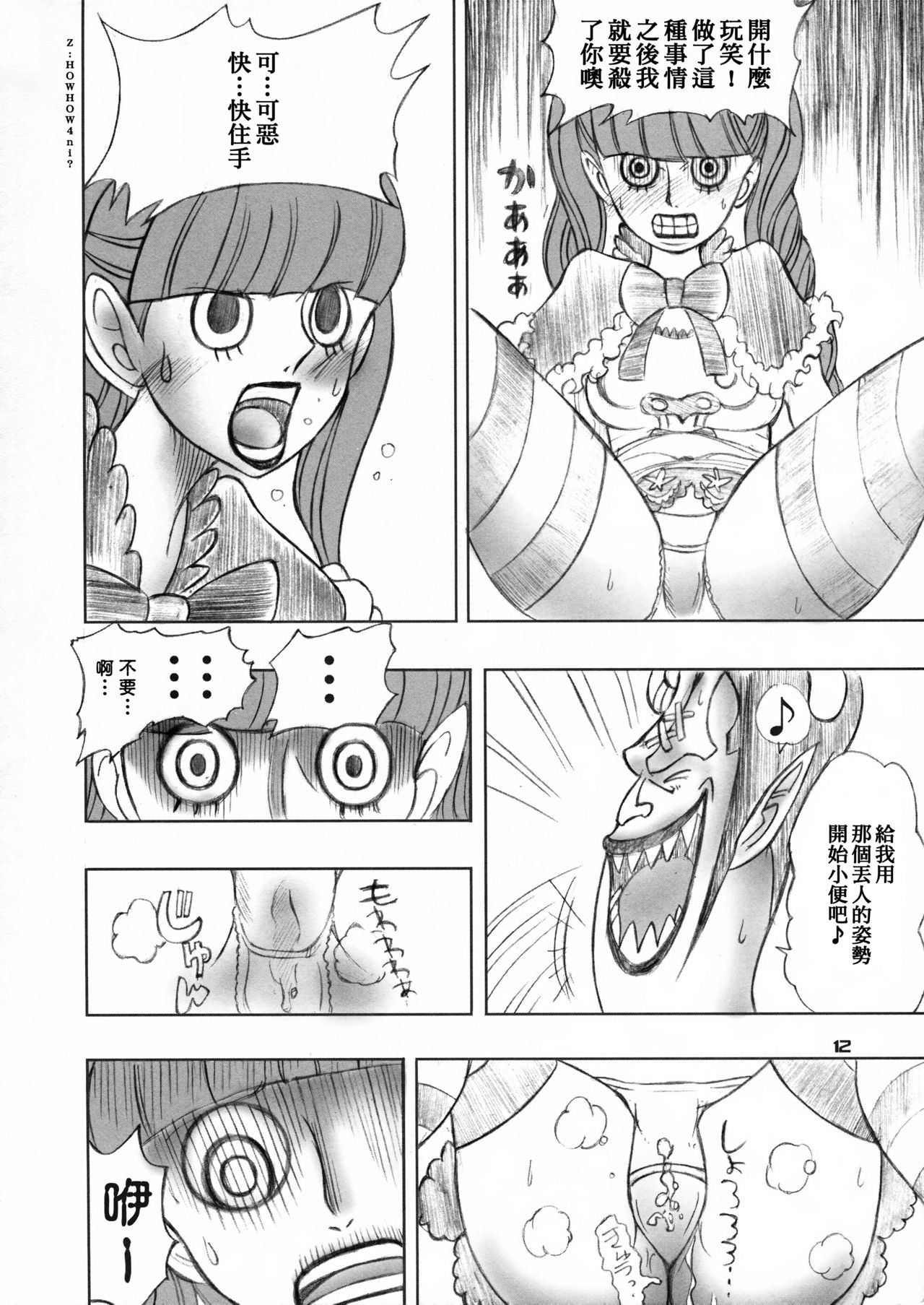 PERONAKIDAN | 培羅娜奇談 - Page 12