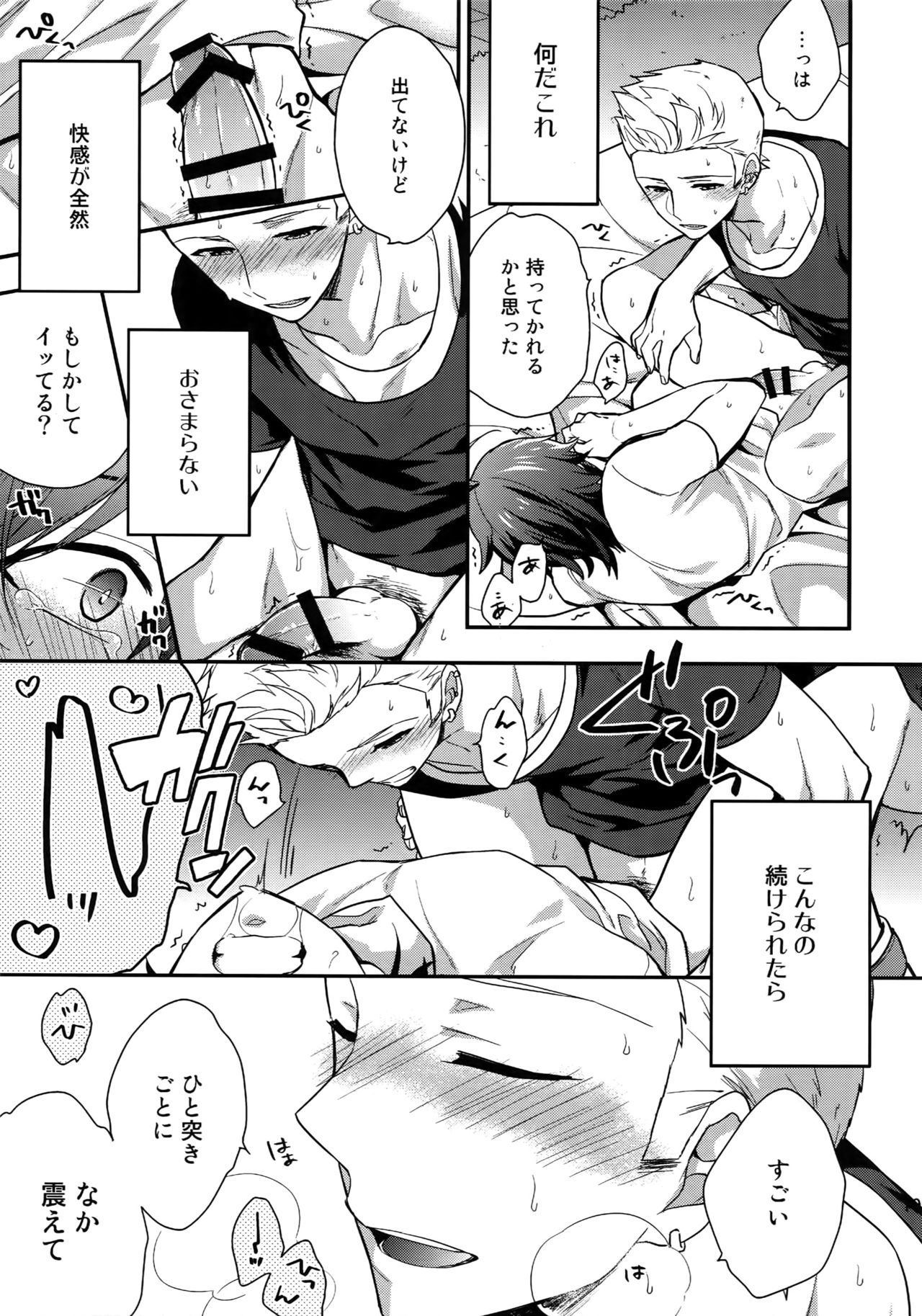 Sairoku - Page 100