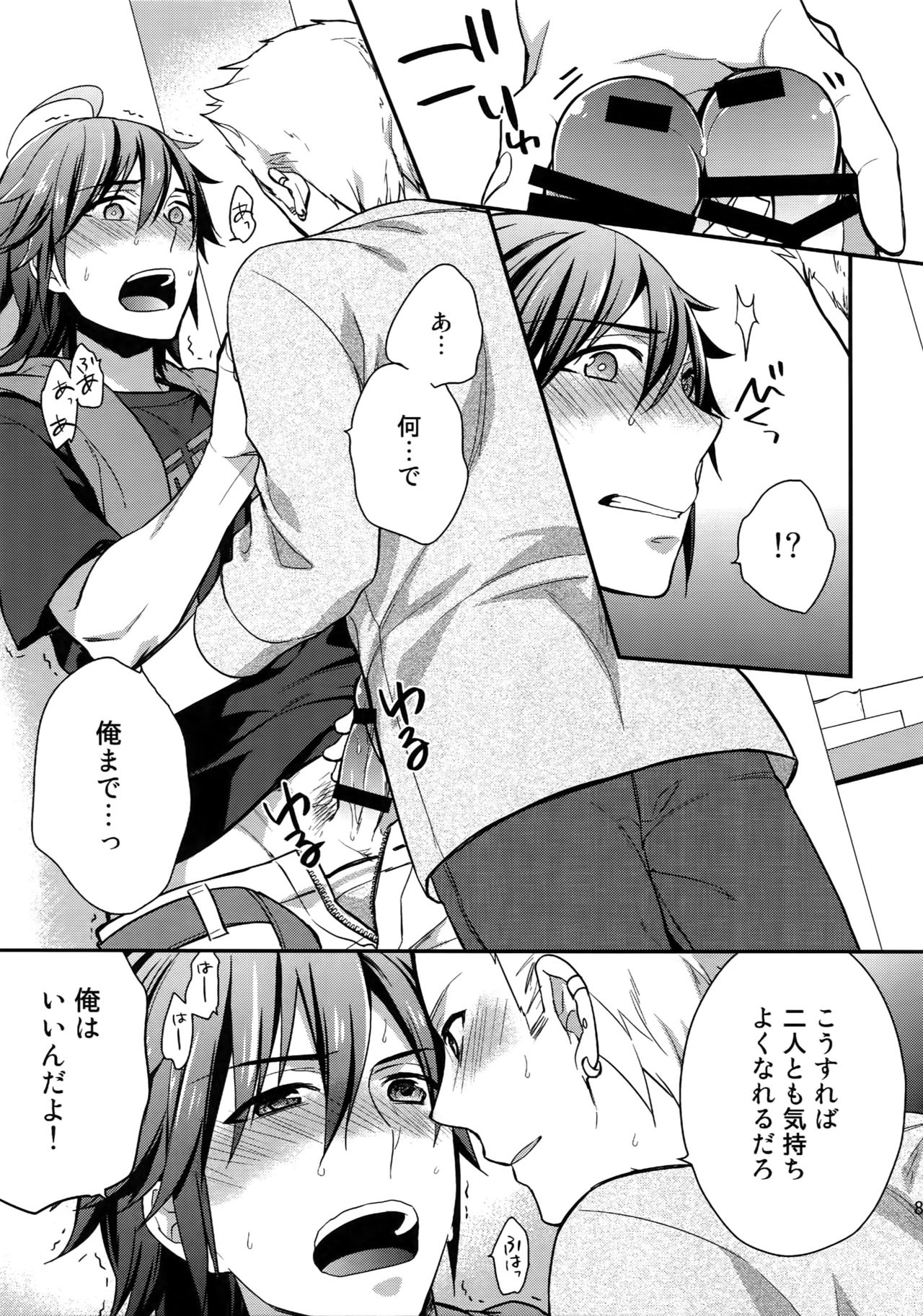 Sairoku - Page 80