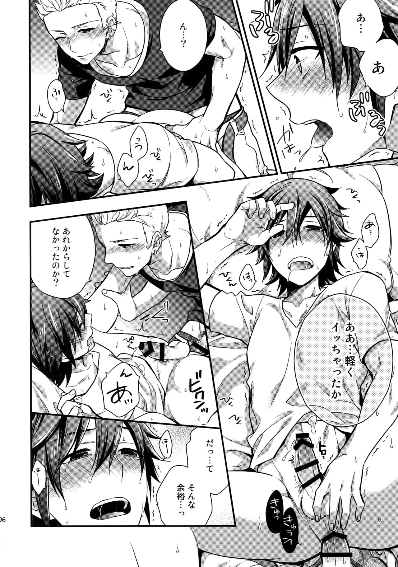 Sairoku - Page 95
