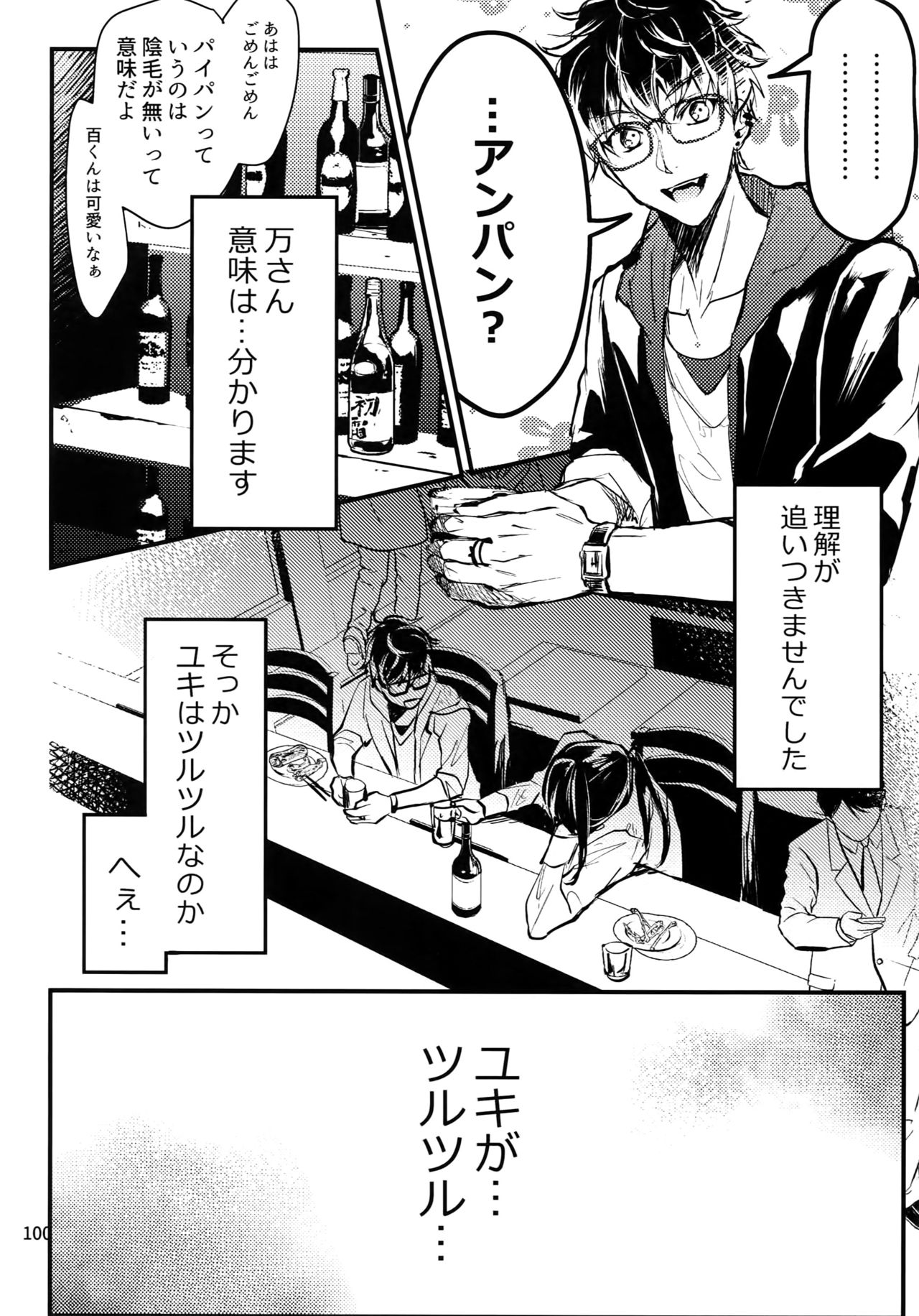 osiri Sairokubon - Page 101