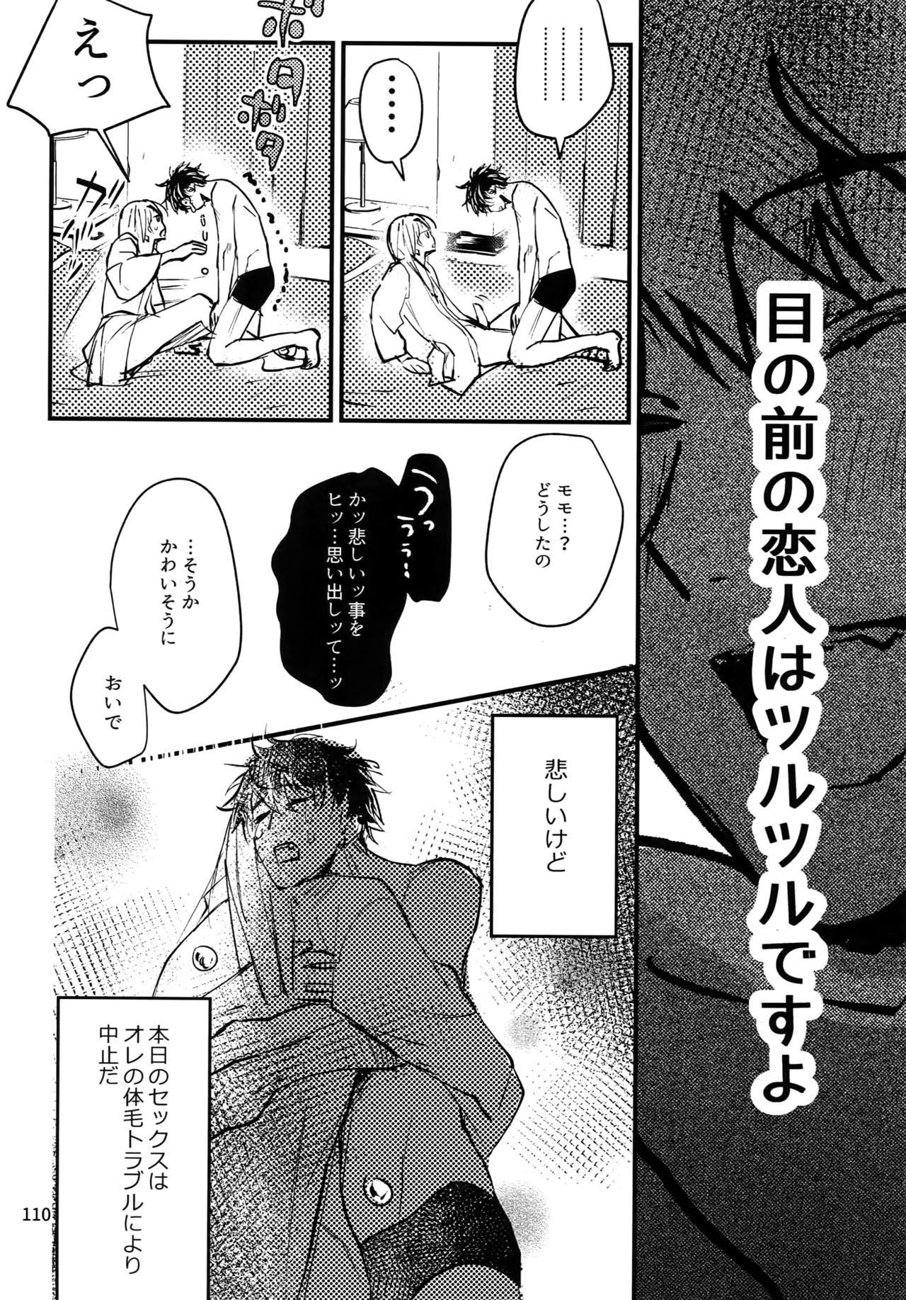 osiri Sairokubon - Page 111