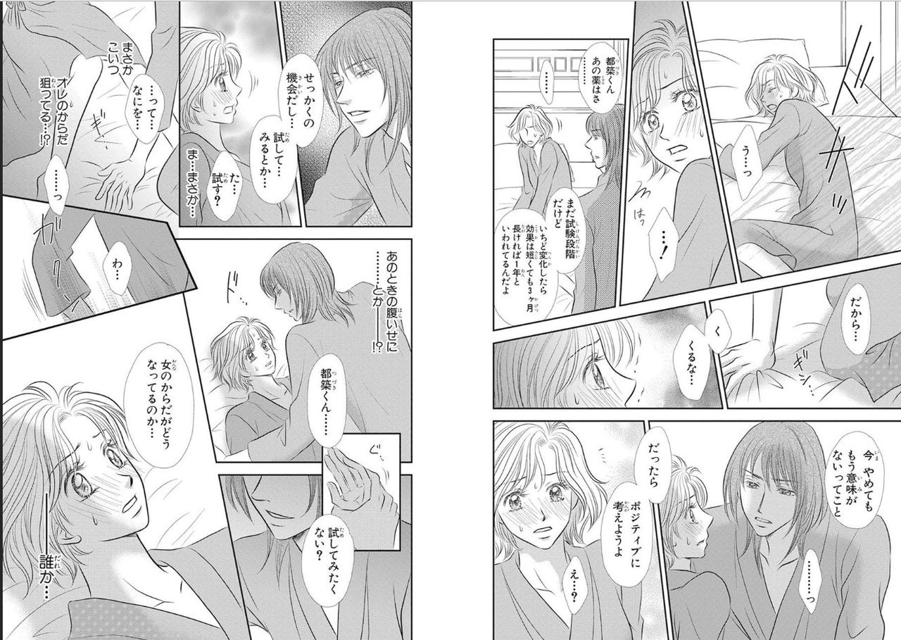 Sei Tenkan Nyotaika Ecstasy - Page 14