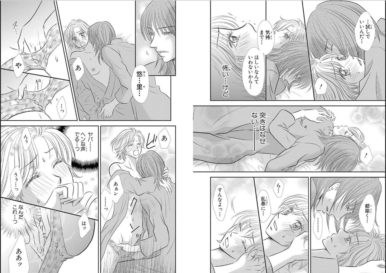 Sei Tenkan Nyotaika Ecstasy - Page 16